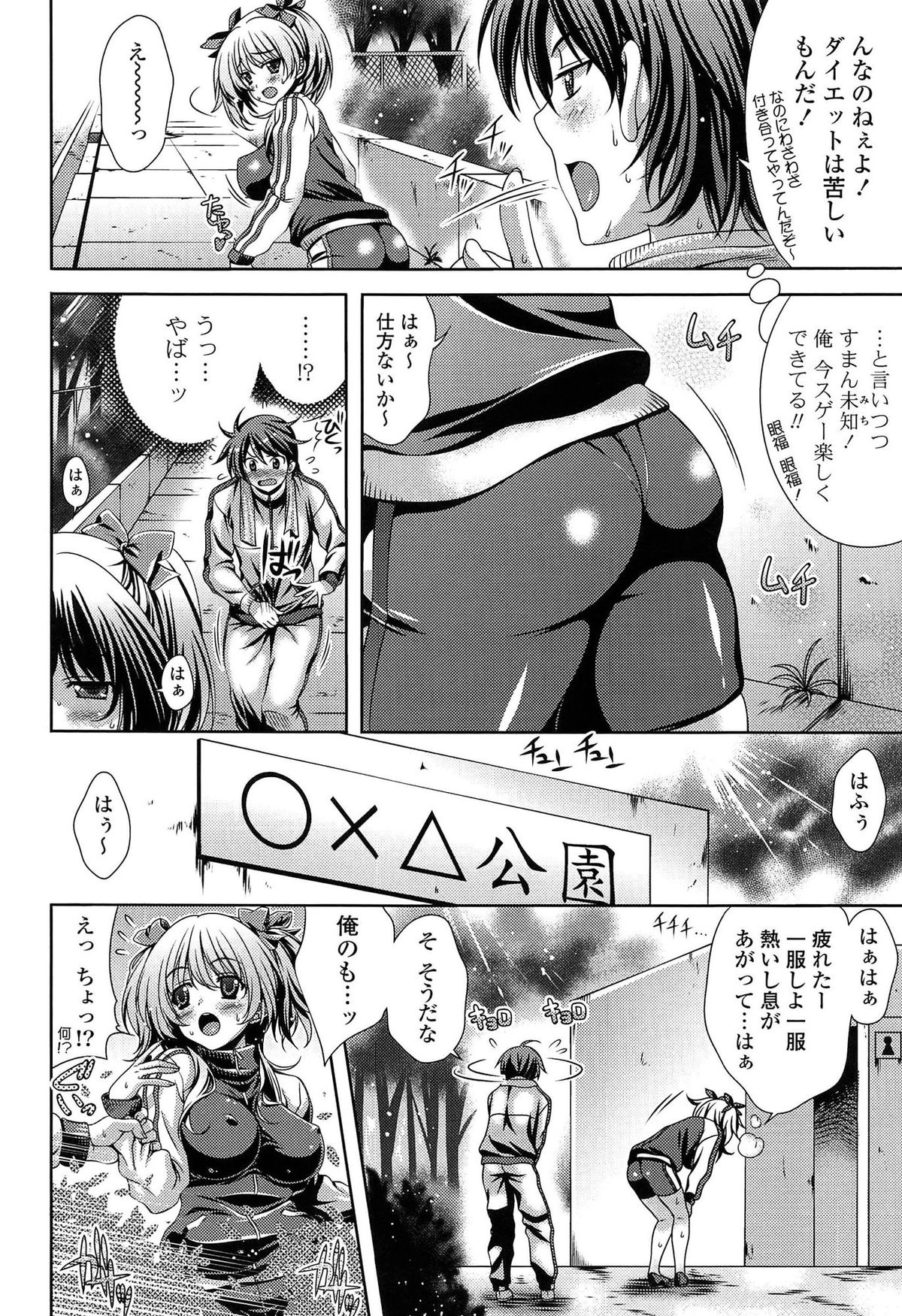 【エロ漫画】【エロ漫画】ウォーキングしているとスパッツ姿に興奮して勃起しちゃう彼に性処理してあげるお姉さん…バックや騎乗位で生ハメ中出しいちゃラブセックスで中出し絶頂アクメ堕ちしちゃう【Lapis Lazuli：うぉーきんぐ】
