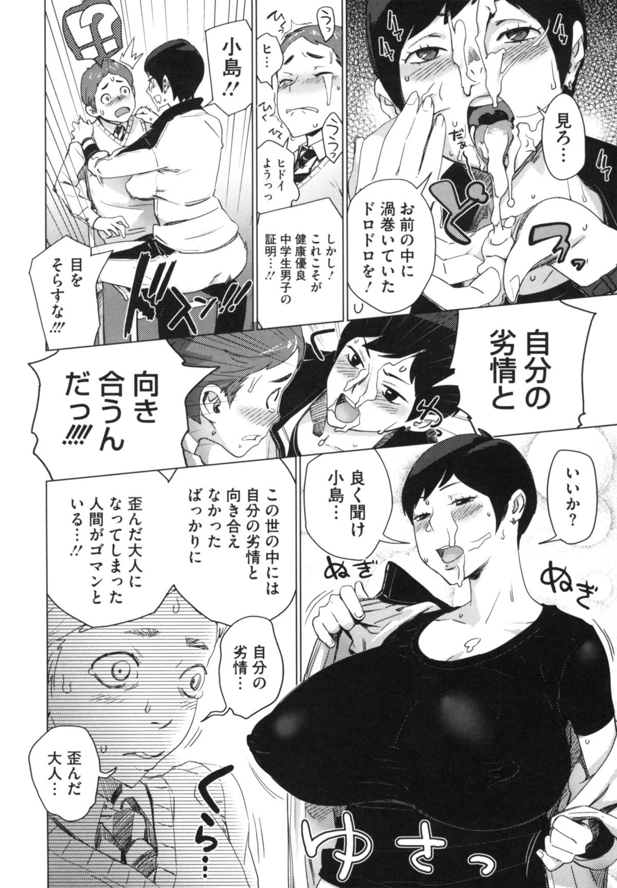 【エロ漫画】【エロ漫画】保健体育の授業で卑猥な単語を連発で言わされ勃起しちゃう生徒を誘惑しちゃう爆乳女教師…フェラで口内射精をしてバックや騎乗位で生ハメ中出しセックスで淫乱堕ちしちゃう【ボボボ：補講・射・天国】