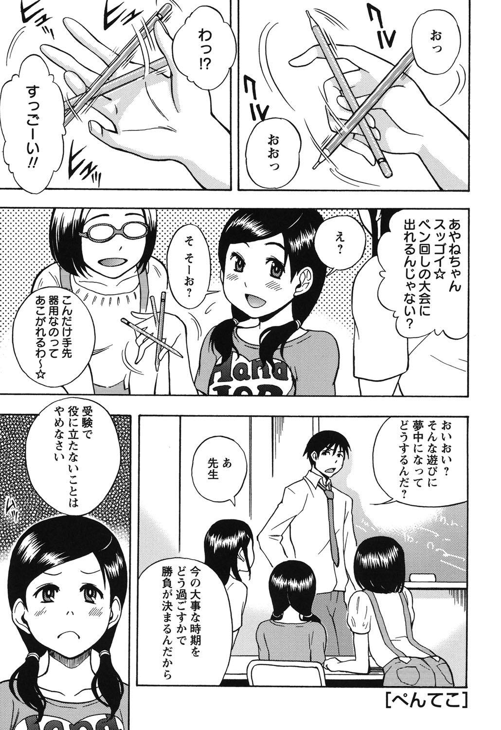【エロ漫画】先生を誘惑しちゃう淫乱JK…手コキをして勃起したチンポで生ハメ中出し逆レイプで淫乱堕ちしちゃう【しでん晶：ぺんてこ】