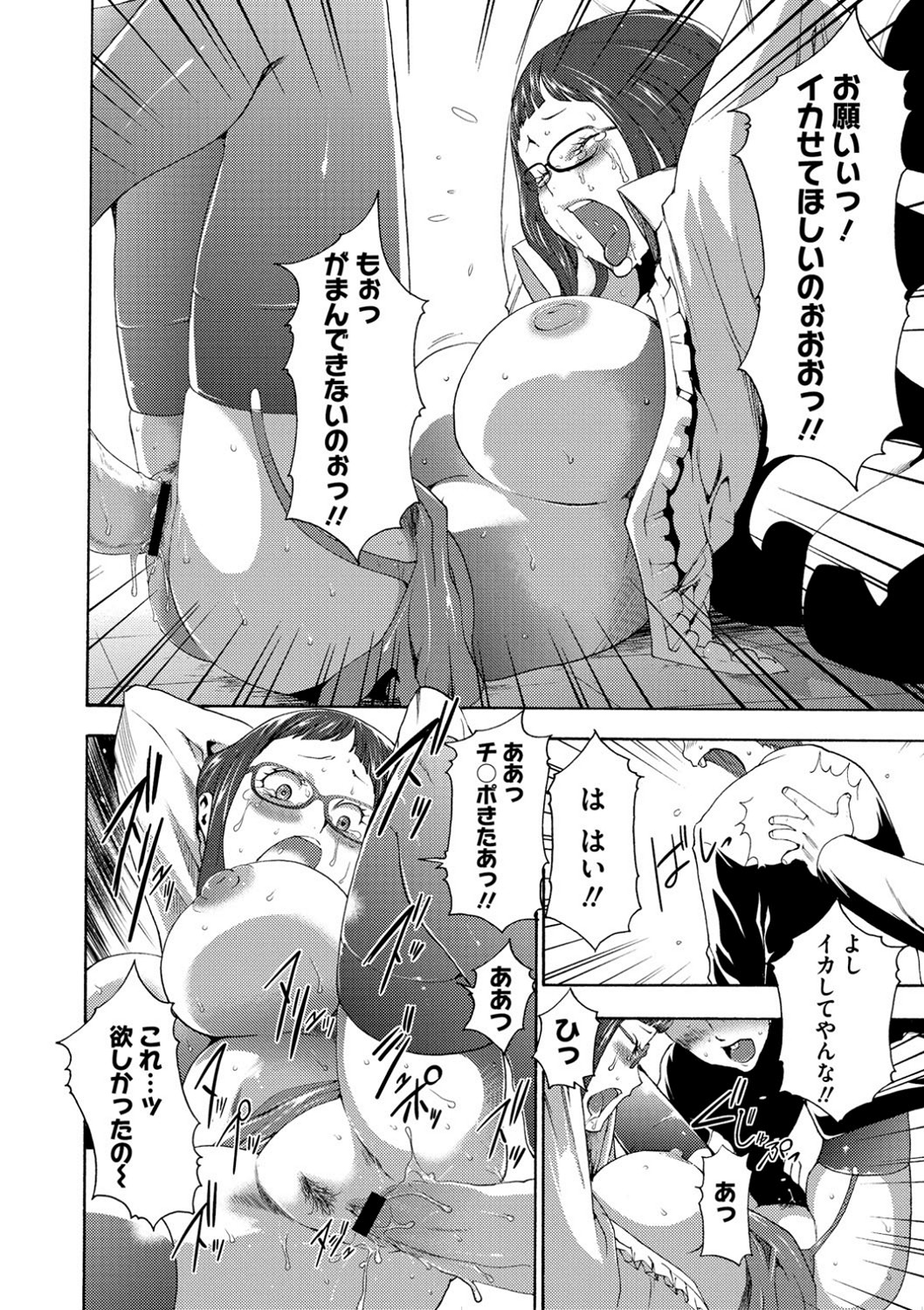 【エロ漫画】【エロ漫画】ひたすらに催眠調教されちゃっている眼鏡な先生の美女…レイプで中出しセックスで快楽堕ちしちゃう！【香月りお：催眠同好会】