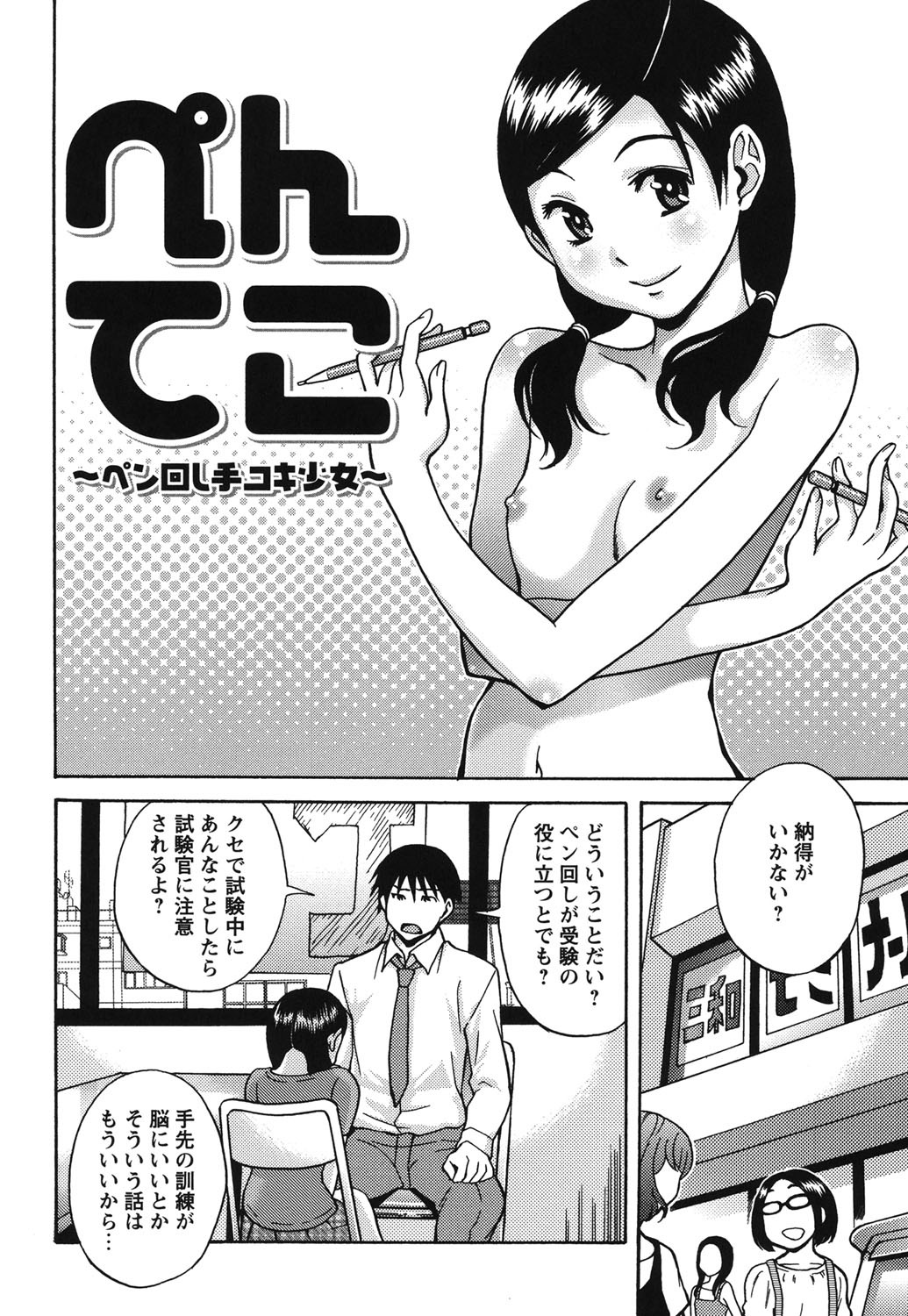 【エロ漫画】【エロ漫画】先生を誘惑しちゃう淫乱JK…手コキをして勃起したチンポで生ハメ中出し逆レイプで淫乱堕ちしちゃう【しでん晶：ぺんてこ】