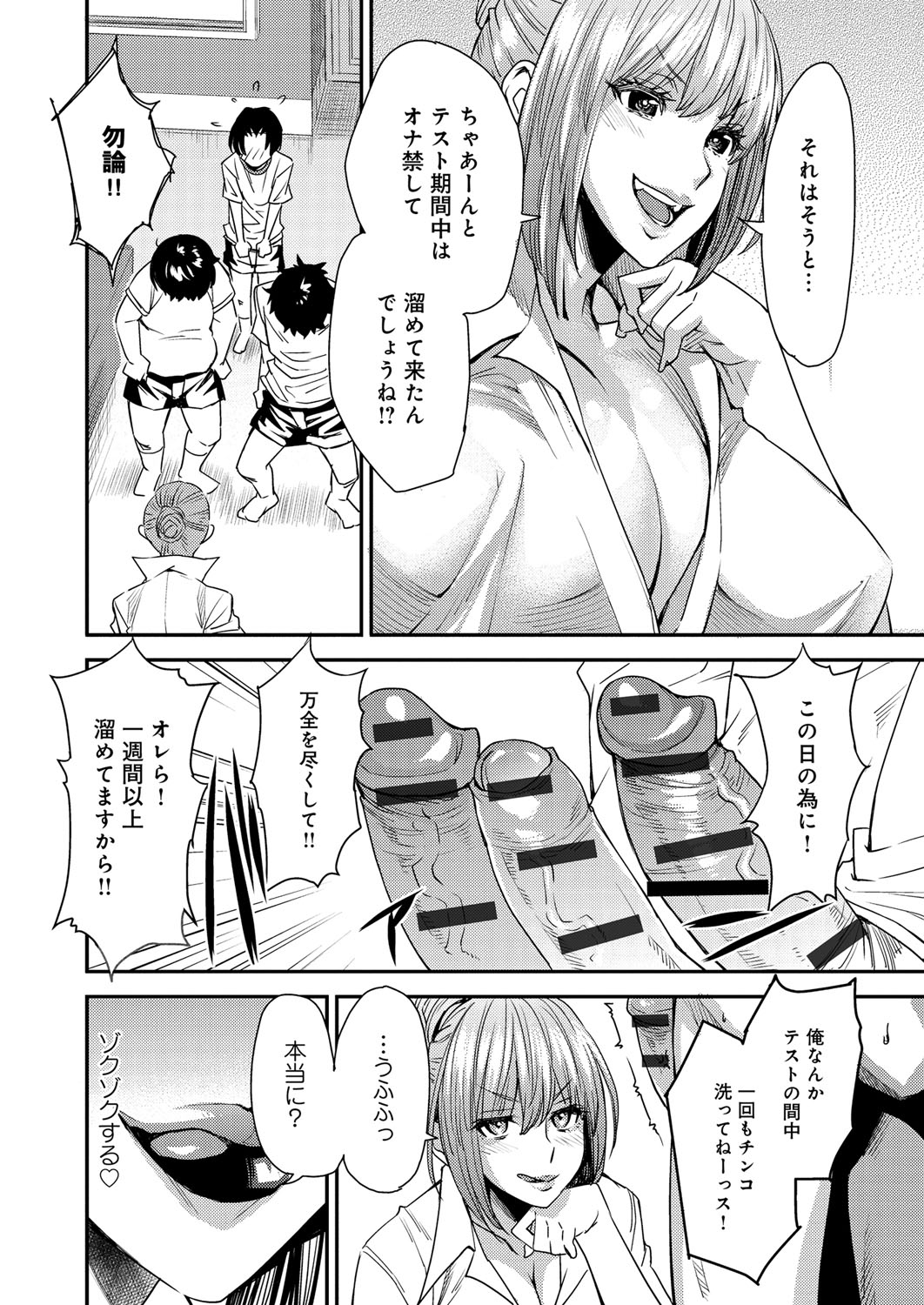 【エロ漫画】【エロ漫画】赴任してきてから生徒の成績を上げ続けている巨乳女教師…テストの点数上位者にエッチなご褒美を与え生徒たちの童貞包茎ペニスを口とマンコで咥え込む【大嶋亮：テスト後のとっておき】
