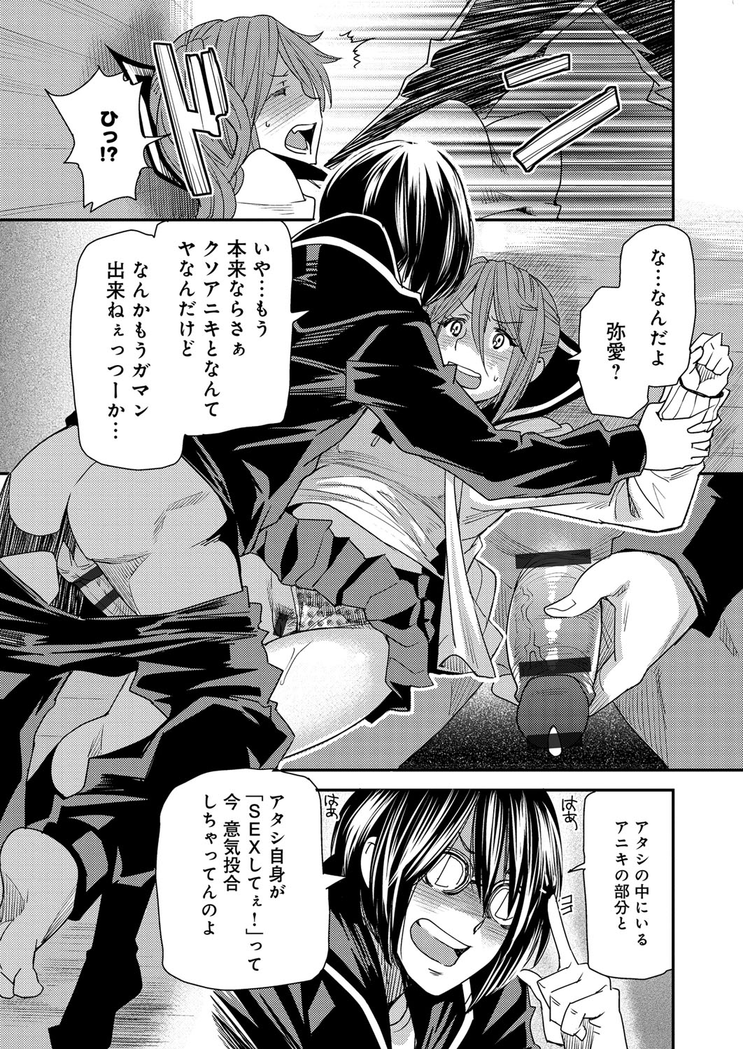 【エロ漫画】【エロ漫画】男女が入れ替われるスマホアプリを使って妹が兄貴とセックスする近親相姦セックスしちゃう【大嶋亮：とりかえアプリ】