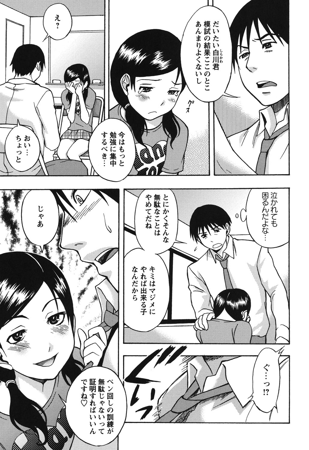 【エロ漫画】【エロ漫画】先生を誘惑しちゃう淫乱JK…手コキをして勃起したチンポで生ハメ中出し逆レイプで淫乱堕ちしちゃう【しでん晶：ぺんてこ】