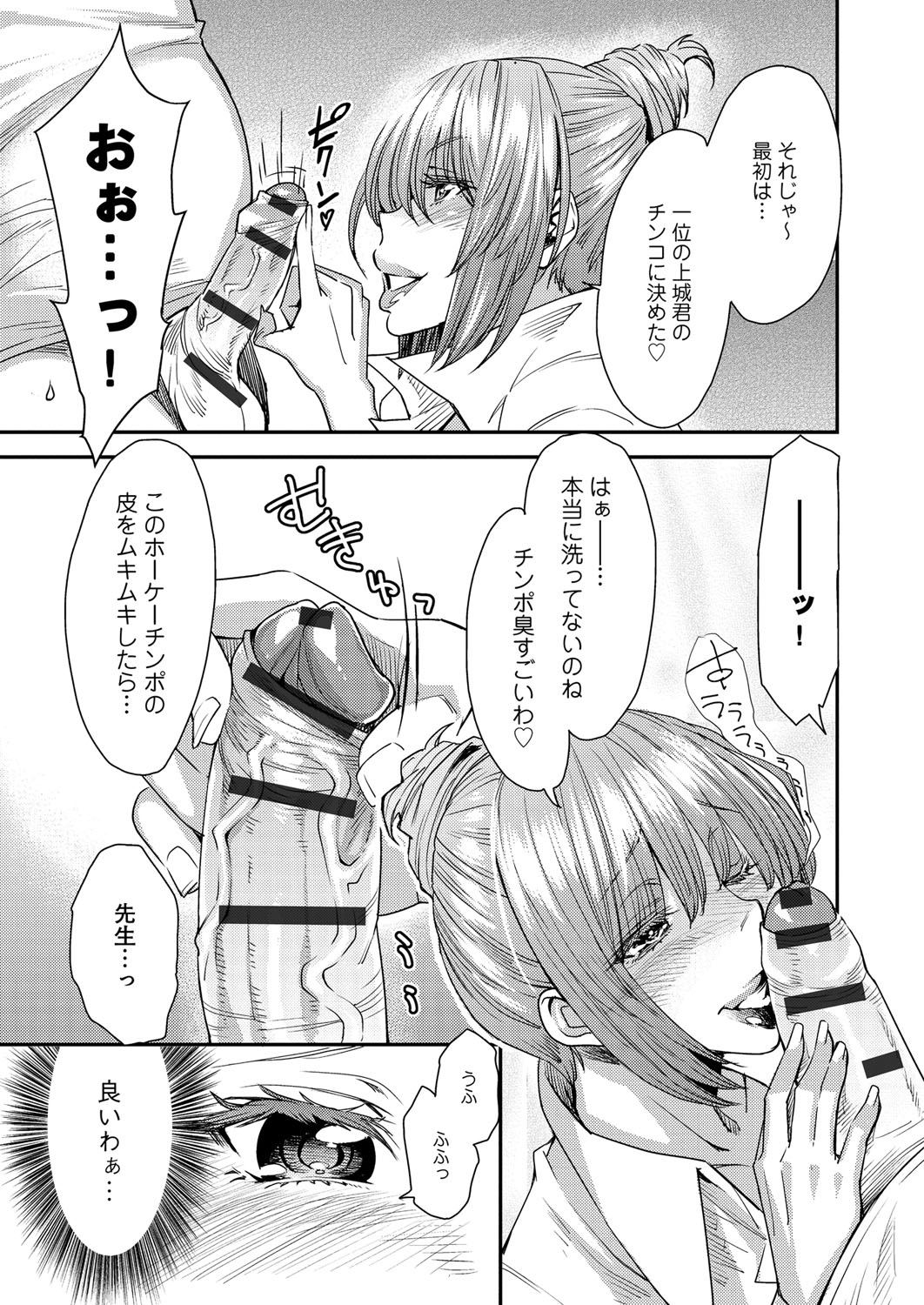 【エロ漫画】【エロ漫画】赴任してきてから生徒の成績を上げ続けている巨乳女教師…テストの点数上位者にエッチなご褒美を与え生徒たちの童貞包茎ペニスを口とマンコで咥え込む【大嶋亮：テスト後のとっておき】