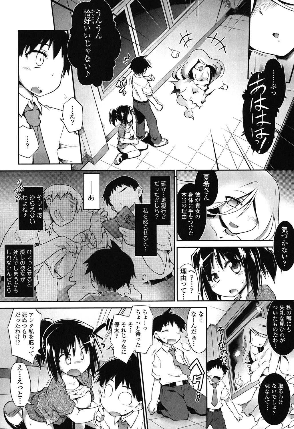 【エロ漫画】【エロ漫画】彼女に乗り移った幽霊の花子さんに促されて告ってきた彼に襲われちゃうお姉さん…乳首なめをされ、手マンやバッグで生ハメ中出し淫乱堕ちしちゃう【灯ひでかず：お願い話子さん】
