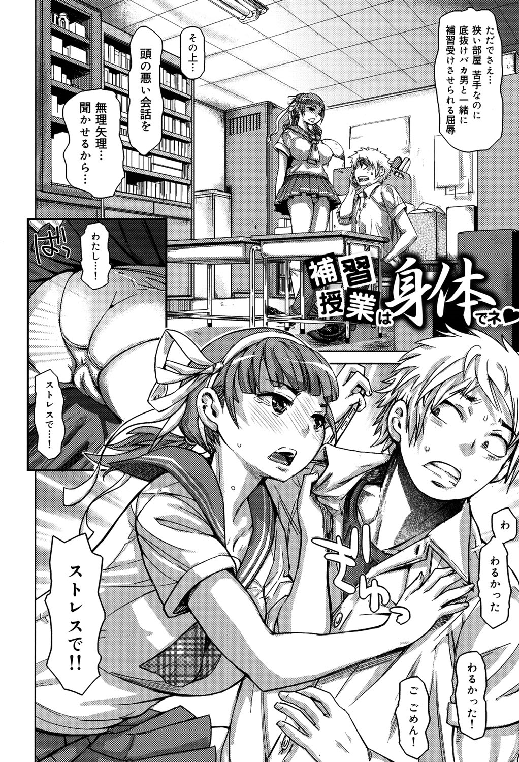 【エロ漫画】【エロ漫画】勉強でストレスが溜まり発情しちゃったクラスメイトJK…携帯のバイブをクリに当てると大洪水！トロマンに挿入すると吸い付いてくる！【吉良広義：補習授業は身体でネ】