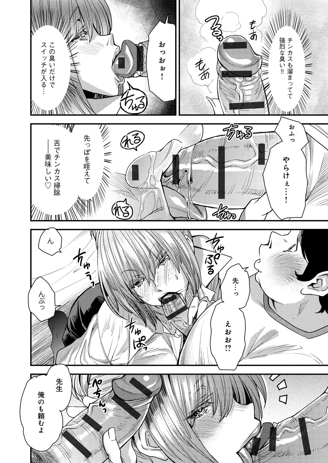 【エロ漫画】【エロ漫画】赴任してきてから生徒の成績を上げ続けている巨乳女教師…テストの点数上位者にエッチなご褒美を与え生徒たちの童貞包茎ペニスを口とマンコで咥え込む【大嶋亮：テスト後のとっておき】