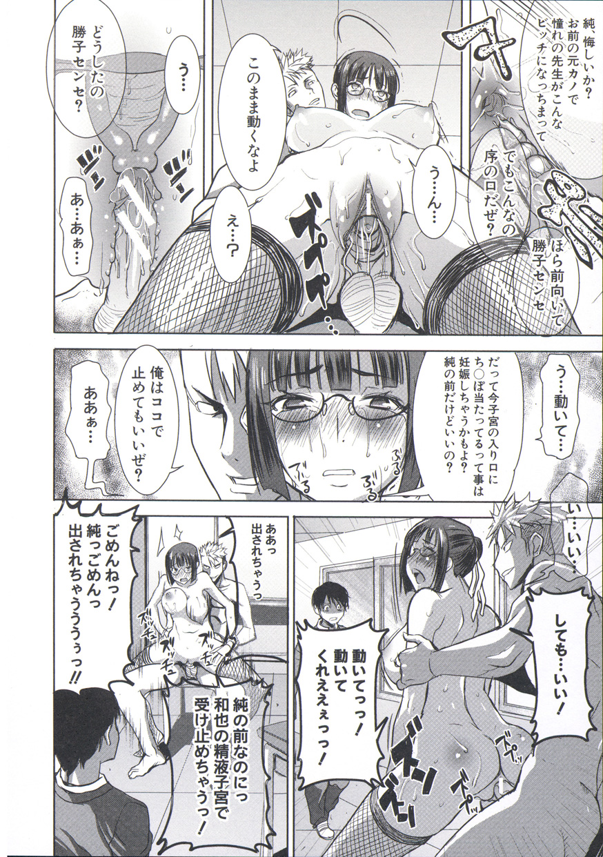 【エロ漫画】【エロ漫画】生徒の言いなりで調教されてちゃう巨乳の淫乱女教師…バイブをつけて大好きな生徒の前で犯されアヘ顔で肉便器にされちゃう【田中あじ：アンスイート 黒瀬勝子 3.5話 Side勝子】
