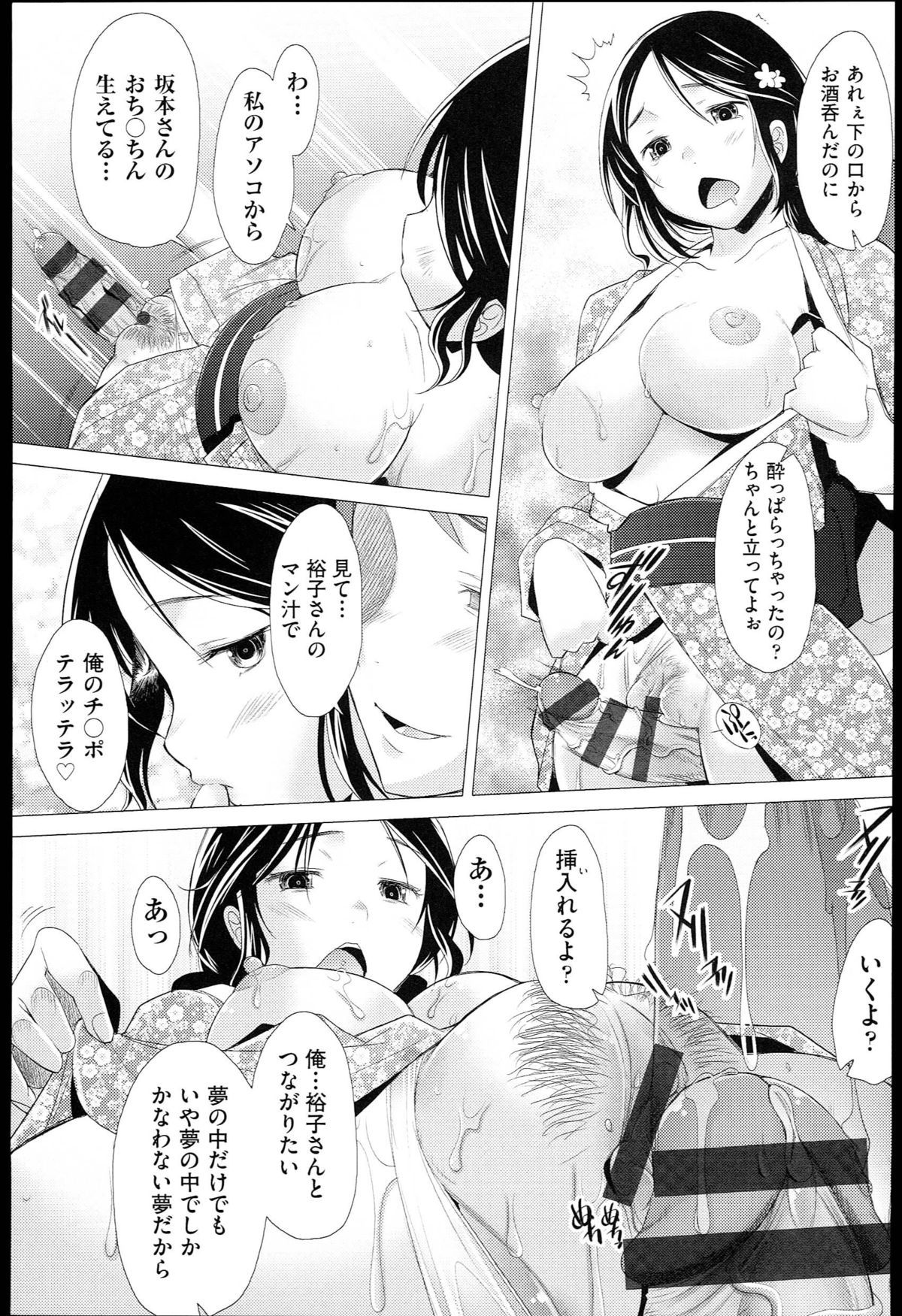 【エロ漫画】【エロ漫画】告白してフラれた常連の男…閉店時間になって酔っ払って女将にキスをして生ハメ中出しいちゃラブ泥酔セックスしちゃう【堺はまち：スイカン】