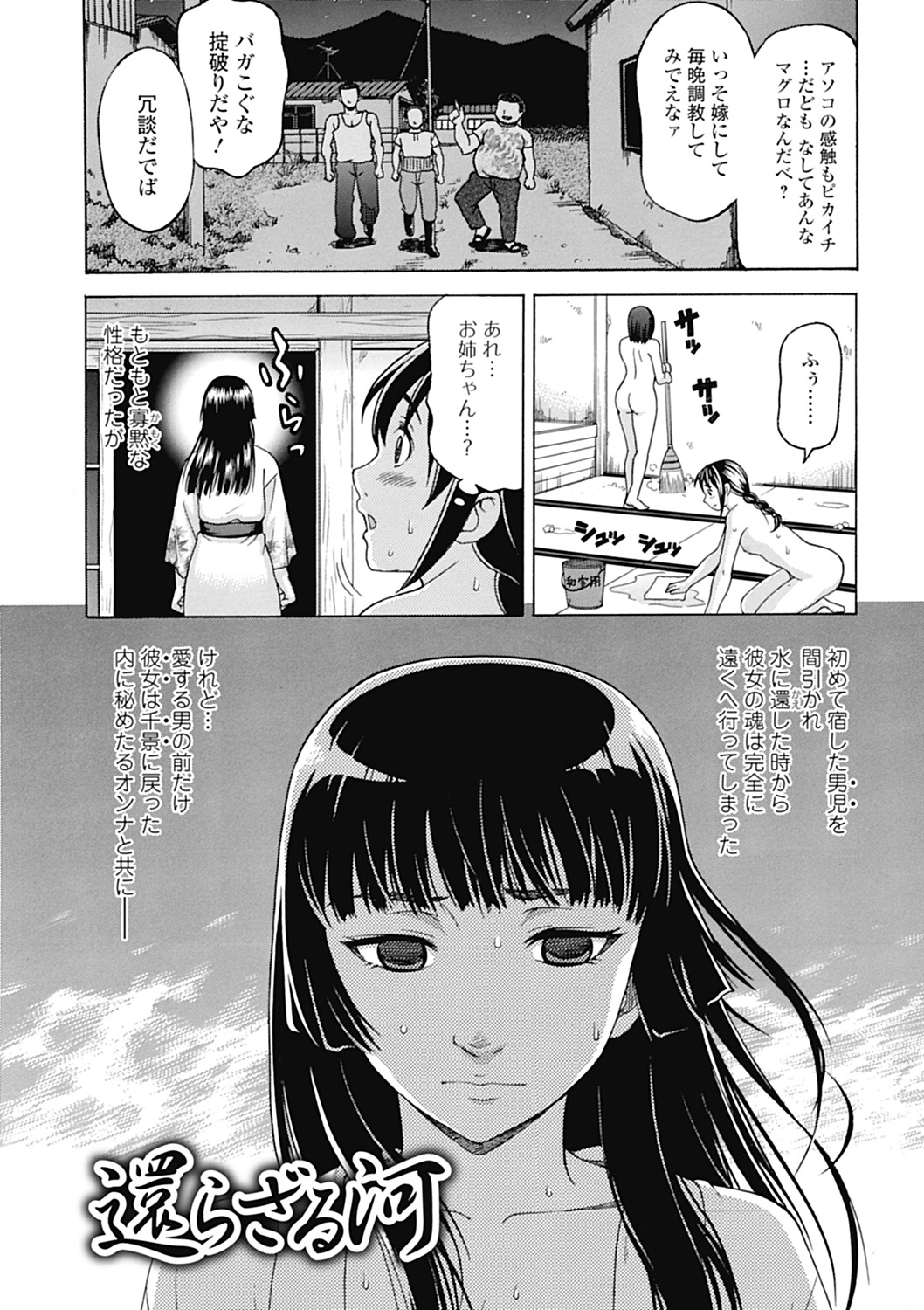【エロ漫画】【エロ漫画】爆乳美人ないとこと関係を持ってるけど彼女がどう思ってるのかは不明で、モテモテな彼女を自分だけのものにしたい男が何度も中出しセックスしまくる！【白石なぎさ：還らざる河 】