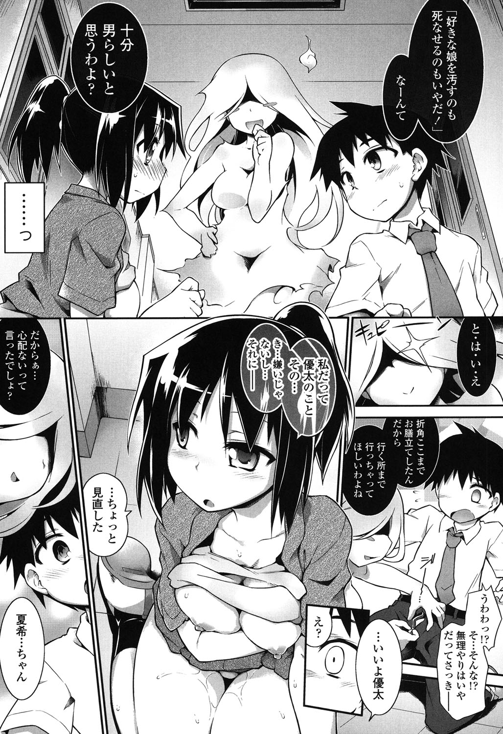 【エロ漫画】【エロ漫画】彼女に乗り移った幽霊の花子さんに促されて告ってきた彼に襲われちゃうお姉さん…乳首なめをされ、手マンやバッグで生ハメ中出し淫乱堕ちしちゃう【灯ひでかず：お願い話子さん】