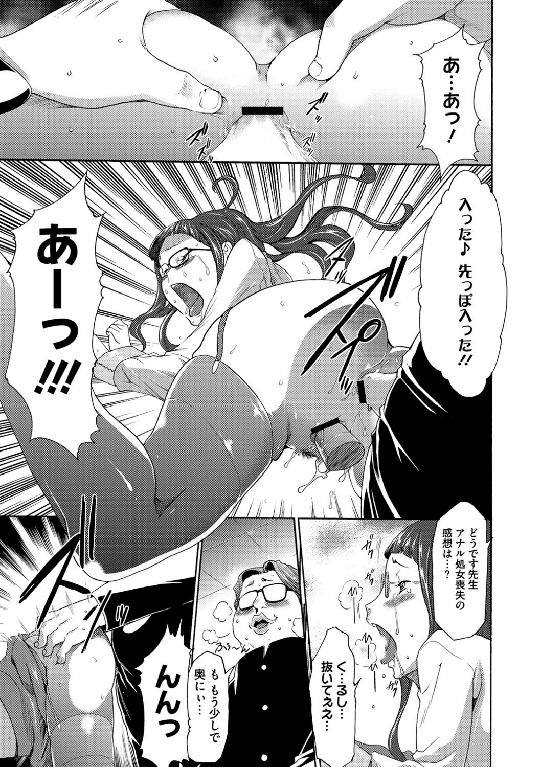 【エロ漫画】【エロ漫画】ひたすらに催眠調教されちゃっている眼鏡な先生の美女…レイプで中出しセックスで快楽堕ちしちゃう！【香月りお：催眠同好会】
