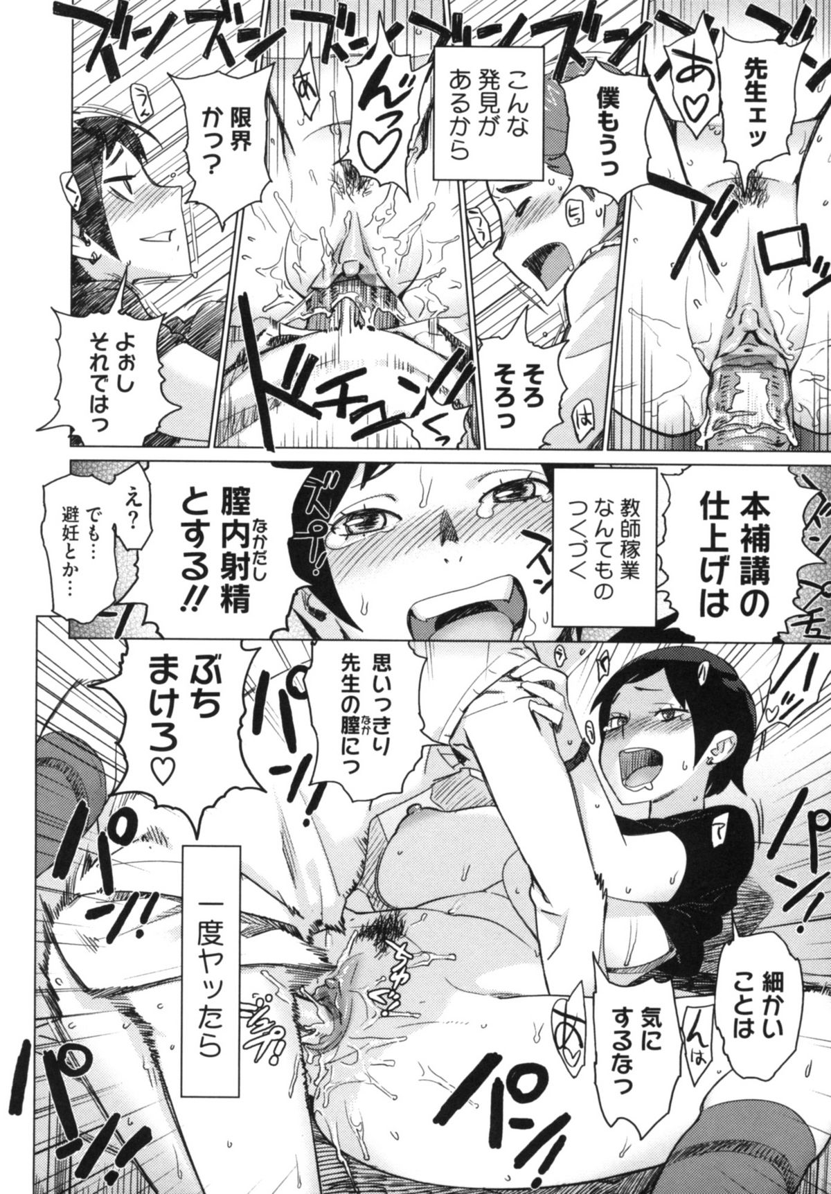 【エロ漫画】【エロ漫画】保健体育の授業で卑猥な単語を連発で言わされ勃起しちゃう生徒を誘惑しちゃう爆乳女教師…フェラで口内射精をしてバックや騎乗位で生ハメ中出しセックスで淫乱堕ちしちゃう【ボボボ：補講・射・天国】