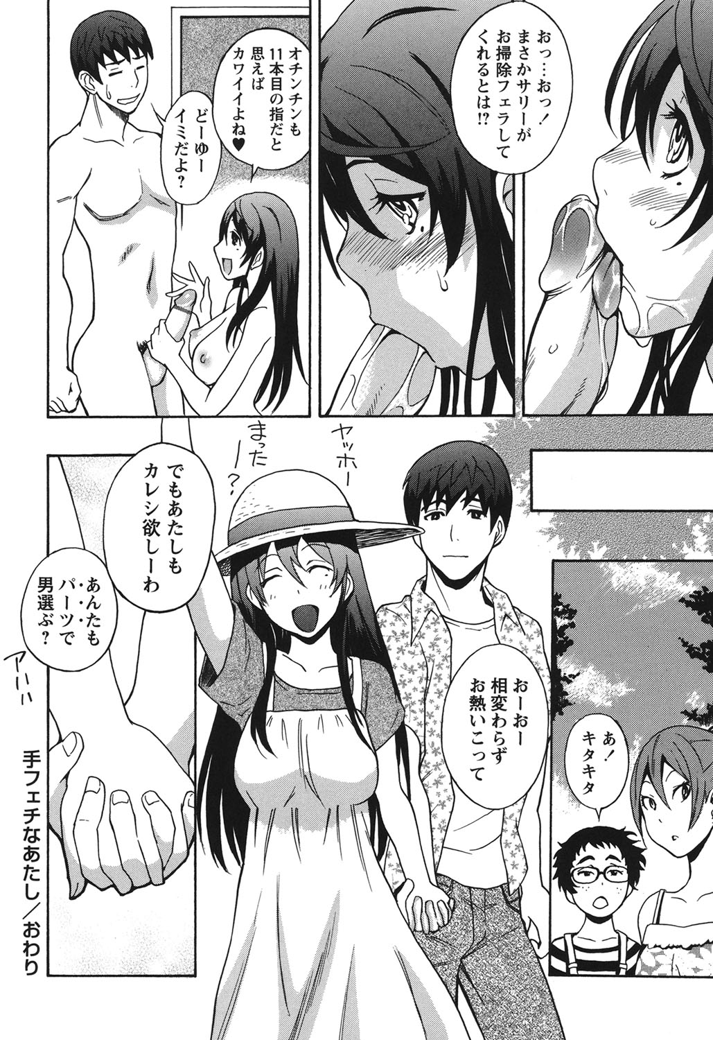 【エロ漫画】手を見て興奮しちゃう手フェチの淫乱巨乳のお姉さん…おっぱい揉みをして生ハメ中出しセックスで淫乱堕ちしちゃう【しでん晶：手フェチなあたし】 12ページ