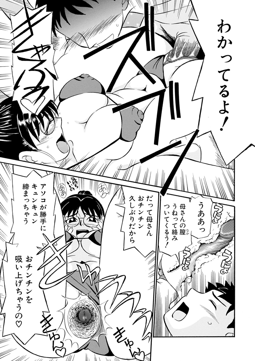 【エロ漫画】息子にエロビキニを着て調教されちゃうムチムチ巨乳の母親…ご奉仕フェラをして生ハメ中出しいちゃラブ近親相姦セックスしちゃう【ふじさわたつろー：母の尻穴~激しく突いてジンジンさせて~】 16ページ