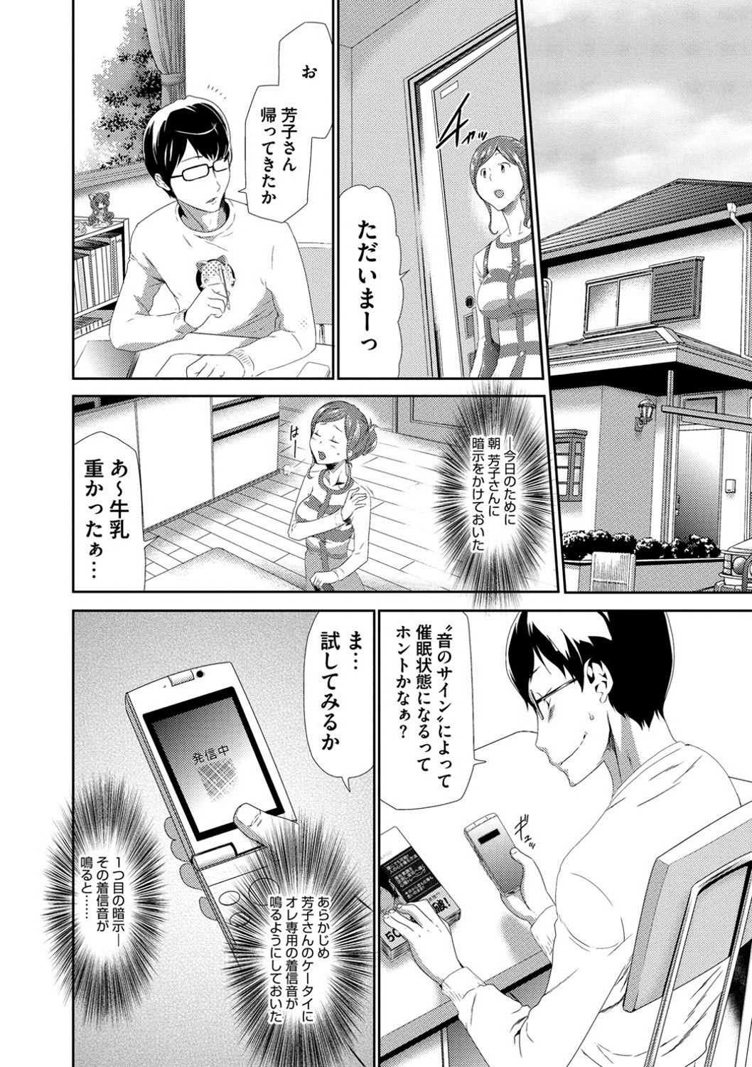 【エロ漫画】【エロ漫画】幼馴染で好きだった女の子が兄貴と結婚して同居していると催眠術を使って寝取って兄貴の前でセックス復讐。面白半分で催眠術をかけたらすっかり掛かって、オナニーさせたらめちゃくちゃ激しいオナニーしてた！それが引き金になってもう止まりません。【香月りお：淫辱メンタリズム】