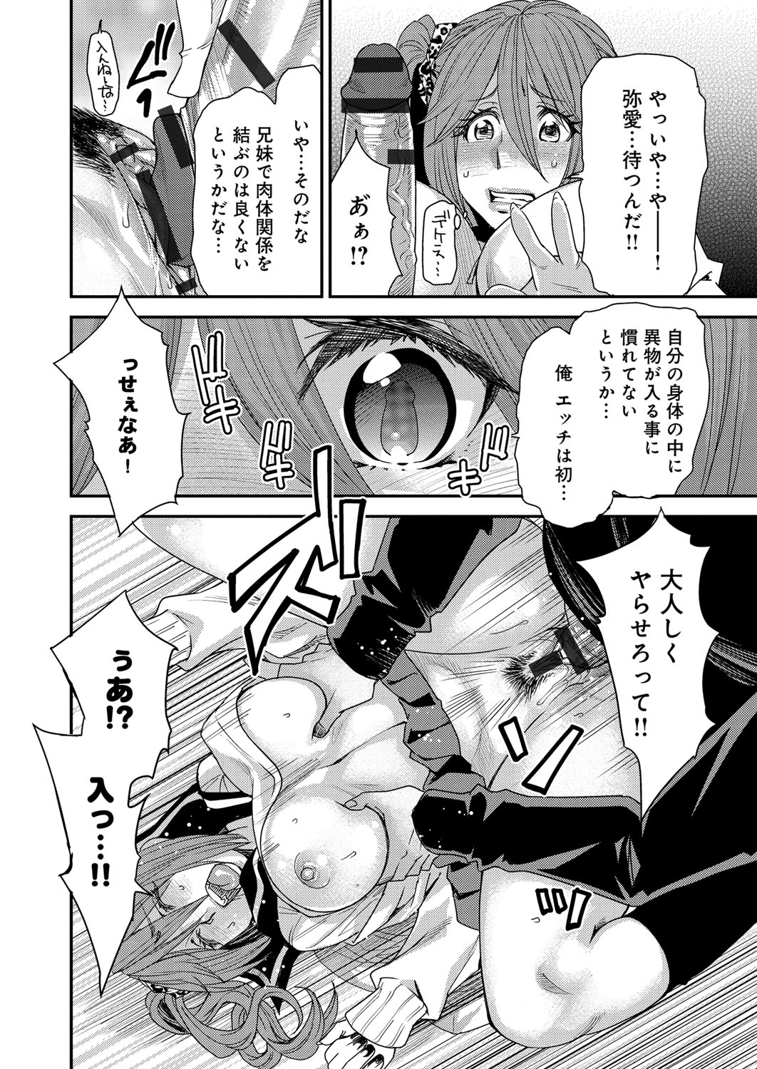 【エロ漫画】【エロ漫画】男女が入れ替われるスマホアプリを使って妹が兄貴とセックスする近親相姦セックスしちゃう【大嶋亮：とりかえアプリ】