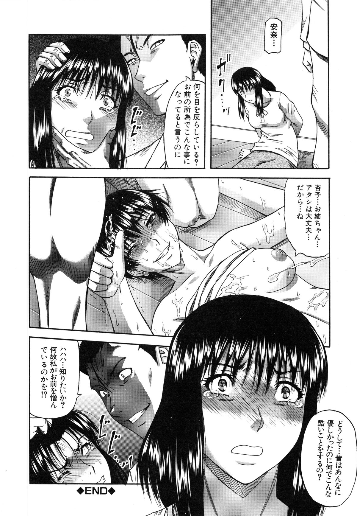 【エロ漫画】【エロ漫画】脅されてオッサンたちとセックスするはめになっちゃう生意気な美少女…集団レイプでド変態なトロ顔に筆下ろししちゃう！【成島ゴドー：禁忌遊戯〈第3話〉】