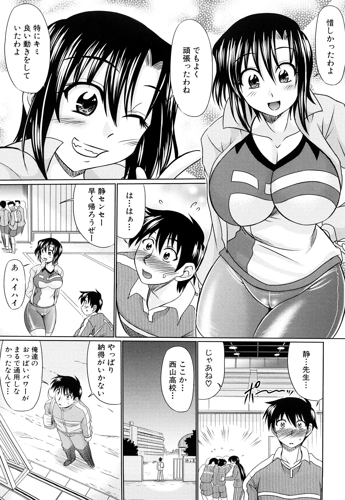 【エロ漫画】【エロ漫画】バレーを頑張ったご褒美にエッチさせてあげるムチムチ巨乳の先生…ご奉仕フェラをしてバックで生ハメ中出しセックスで淫乱堕ちしちゃう【わらしべ：ごほうびバレー】