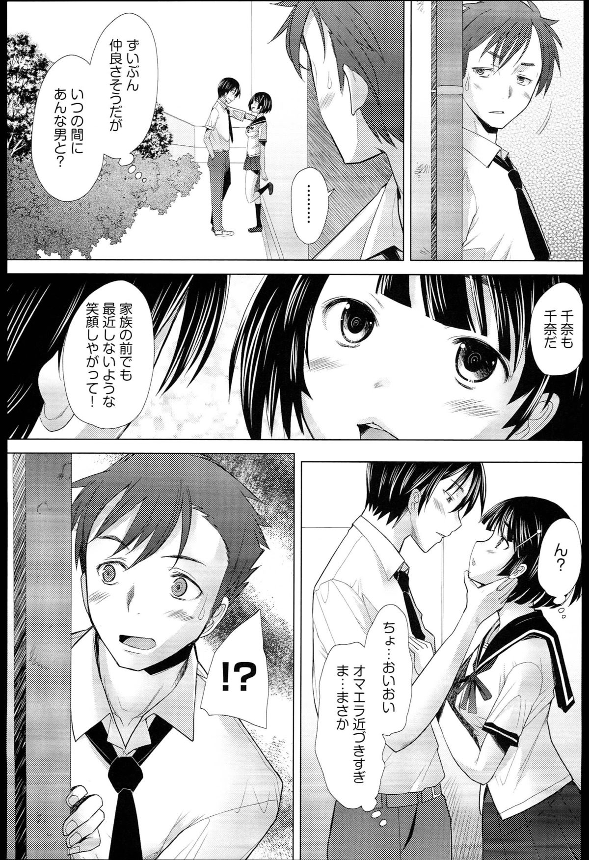【エロ漫画】【エロ漫画】クラスメイトの家に遊びにいったら目の前で近親相姦セックスを始めたビッチな妹…その鬼畜な行為に巻き込まれて処女マンコを奪われる【堺はまち：Escalate】