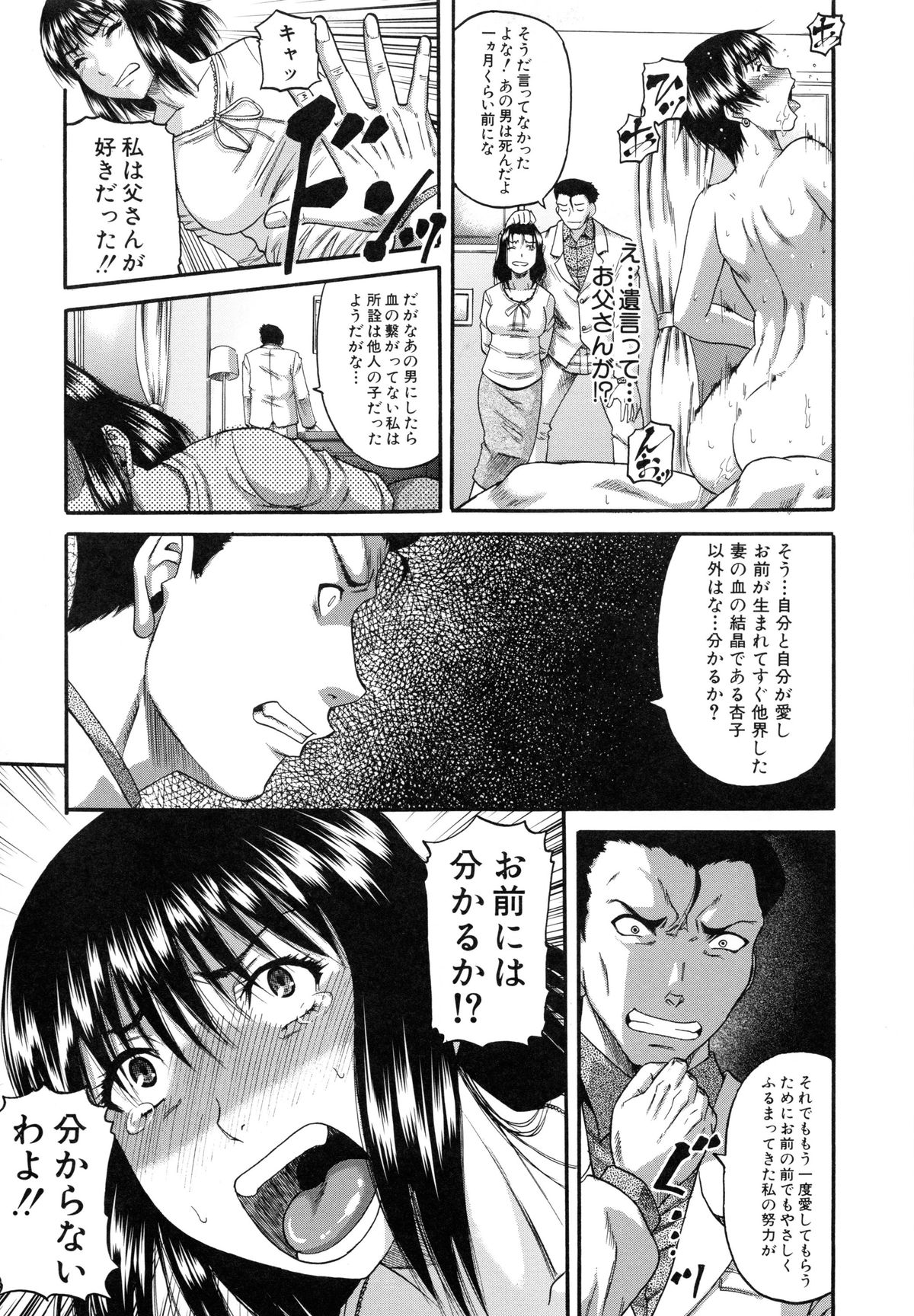 【エロ漫画】【エロ漫画】嫁の兄貴に誘拐された姉妹達が知らない男達に一日中家畜に犯され続けて快楽のドン底に堕とされちゃう！【成島ゴドー：禁忌遊戯】