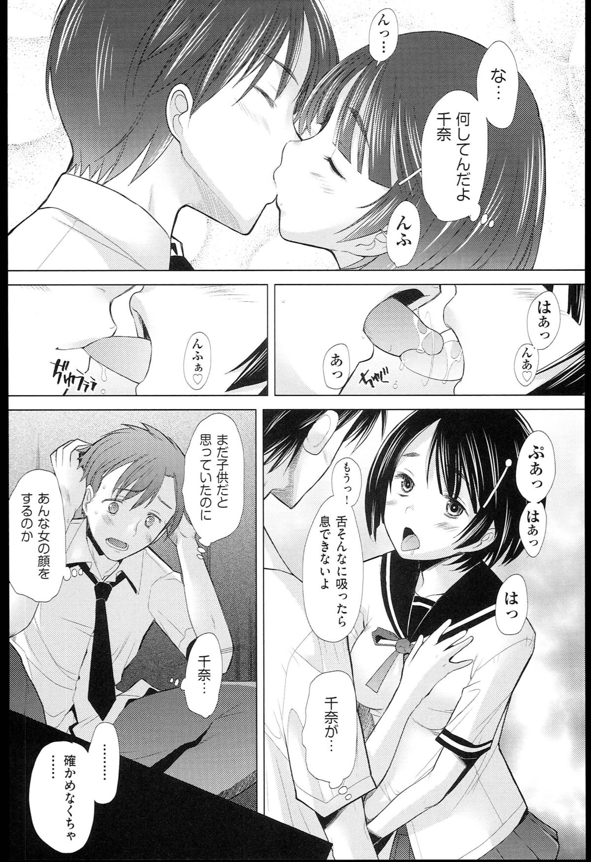 【エロ漫画】【エロ漫画】クラスメイトの家に遊びにいったら目の前で近親相姦セックスを始めたビッチな妹…その鬼畜な行為に巻き込まれて処女マンコを奪われる【堺はまち：Escalate】