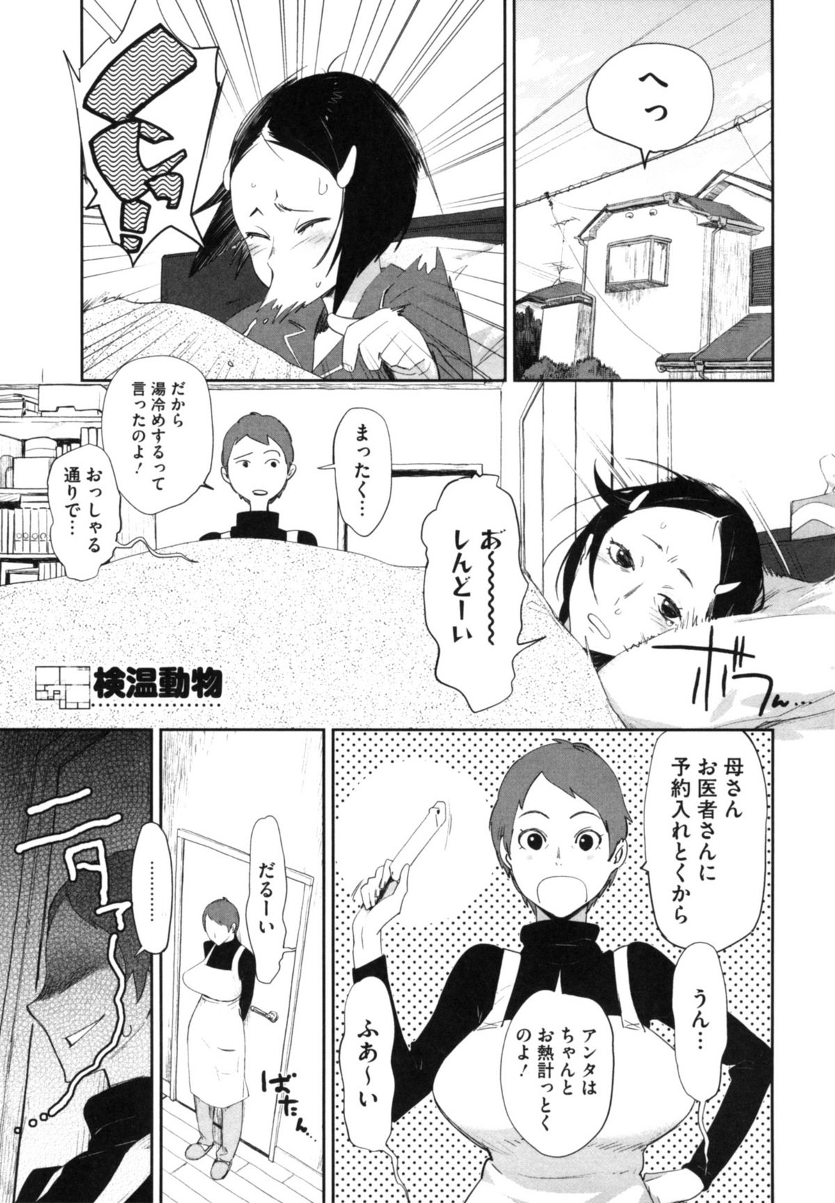 【エロ漫画】体温計から飛び出してチンポで検温されちゃうお姉さん…キスでトロ顔にしてフェラで乳首責めをされて生ハメ中出しセックスで淫乱堕ちしちゃう【ボボボ：検温動物】