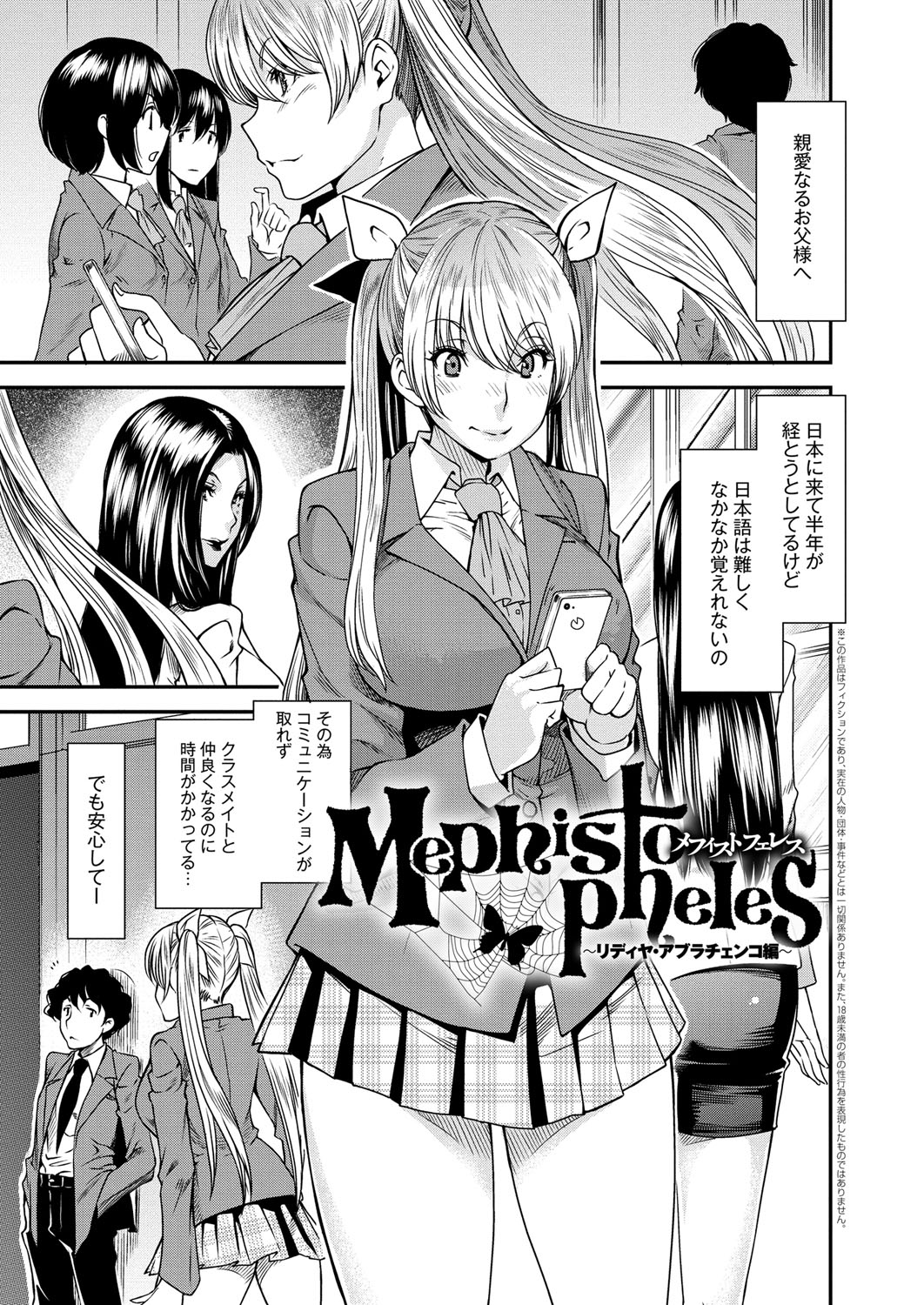 【エロ漫画】【エロ漫画】友達を作るはずが変態男子たちを紹介される美少女留学生JK…Wフェラから輪姦されて二穴同時レイプで肉便器堕ちする【大嶋亮：Mephistopheles】