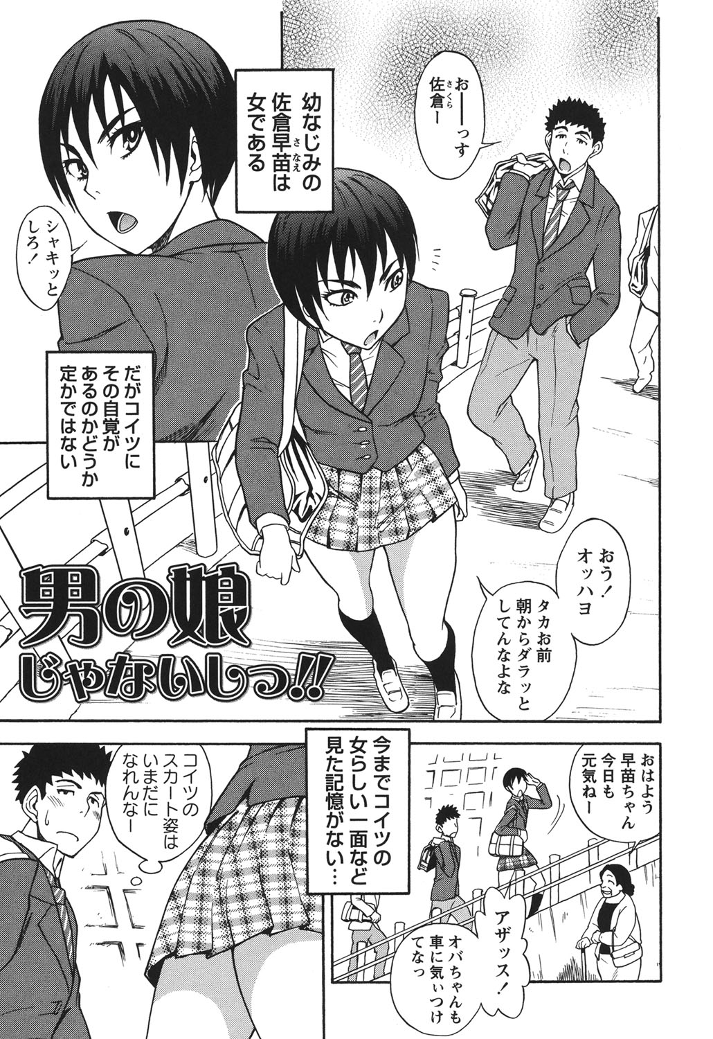 【エロ漫画】幼馴染男子と閉所に閉じ込められてその気になっちゃった強気ボーイッシュJK…乳首責めで騎乗位やバックでいちゃラブセックスしちゃう【しでん晶：男の娘じゃないしっ！！】