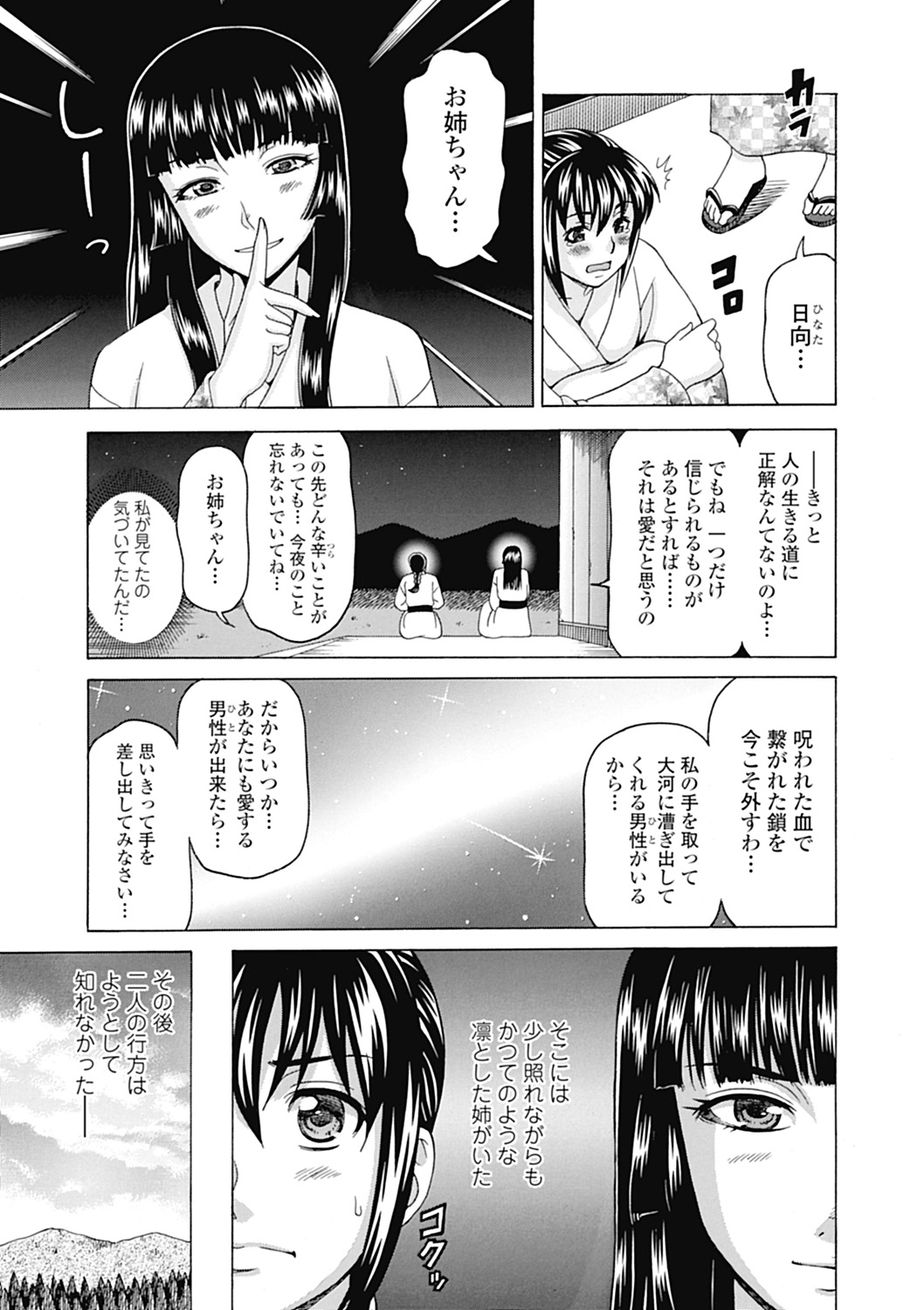 【エロ漫画】【エロ漫画】爆乳美人ないとこと関係を持ってるけど彼女がどう思ってるのかは不明で、モテモテな彼女を自分だけのものにしたい男が何度も中出しセックスしまくる！【白石なぎさ：還らざる河 】