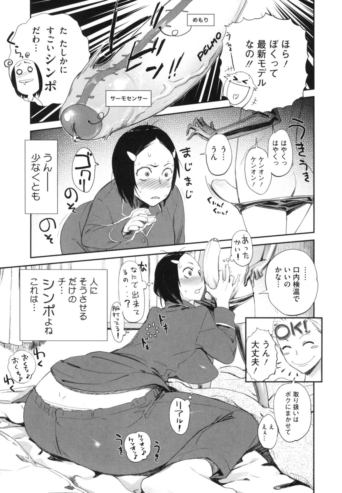 【エロ漫画】【エロ漫画】体温計から飛び出してチンポで検温されちゃうお姉さん…キスでトロ顔にしてフェラで乳首責めをされて生ハメ中出しセックスで淫乱堕ちしちゃう【ボボボ：検温動物】