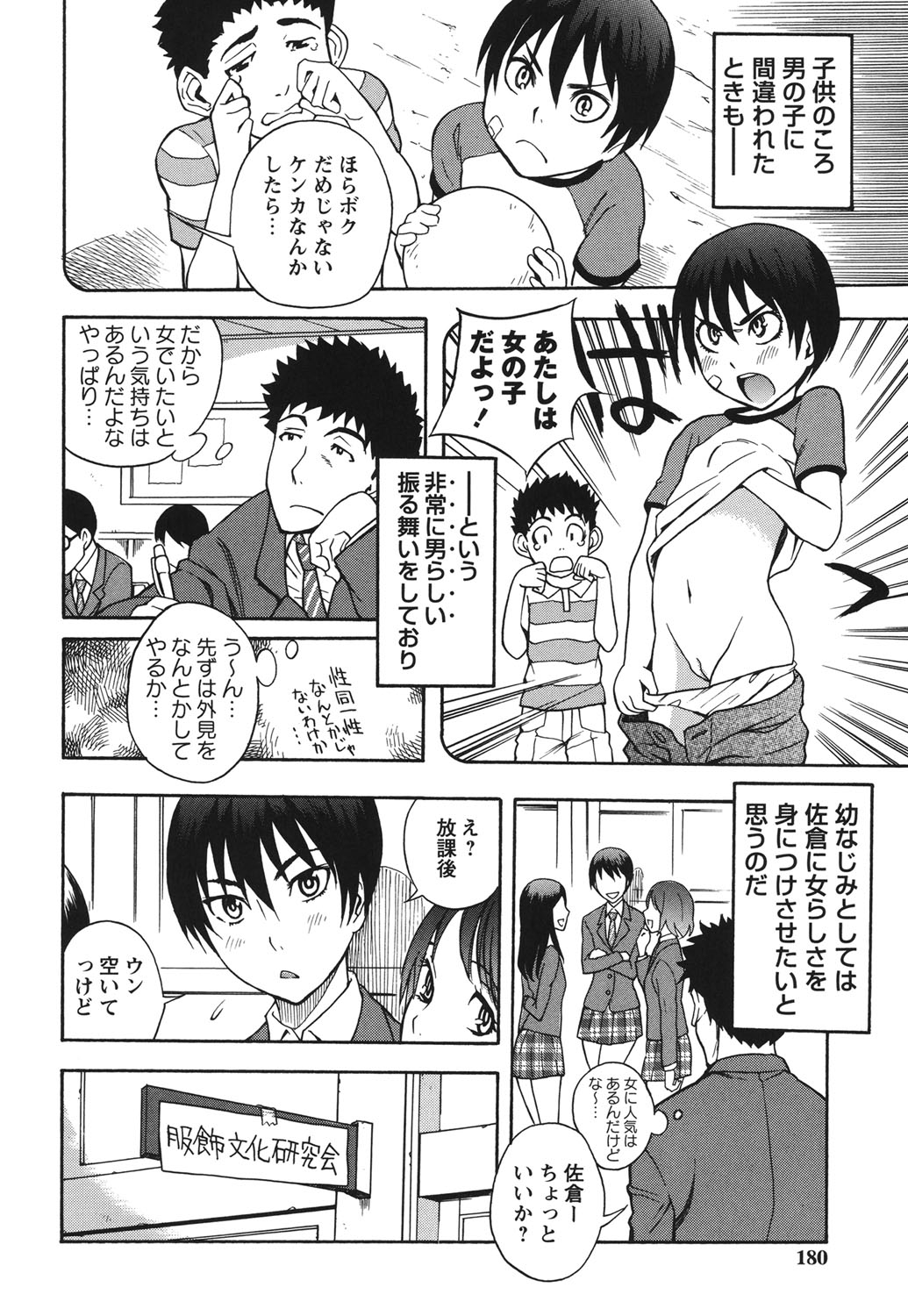 【エロ漫画】【エロ漫画】幼馴染男子と閉所に閉じ込められてその気になっちゃった強気ボーイッシュJK…乳首責めで騎乗位やバックでいちゃラブセックスしちゃう【しでん晶：男の娘じゃないしっ！！】