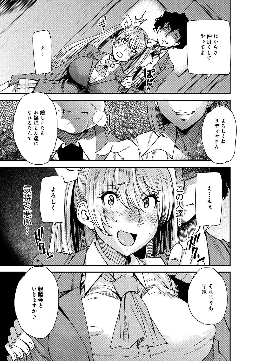 【エロ漫画】【エロ漫画】友達を作るはずが変態男子たちを紹介される美少女留学生JK…Wフェラから輪姦されて二穴同時レイプで肉便器堕ちする【大嶋亮：Mephistopheles】
