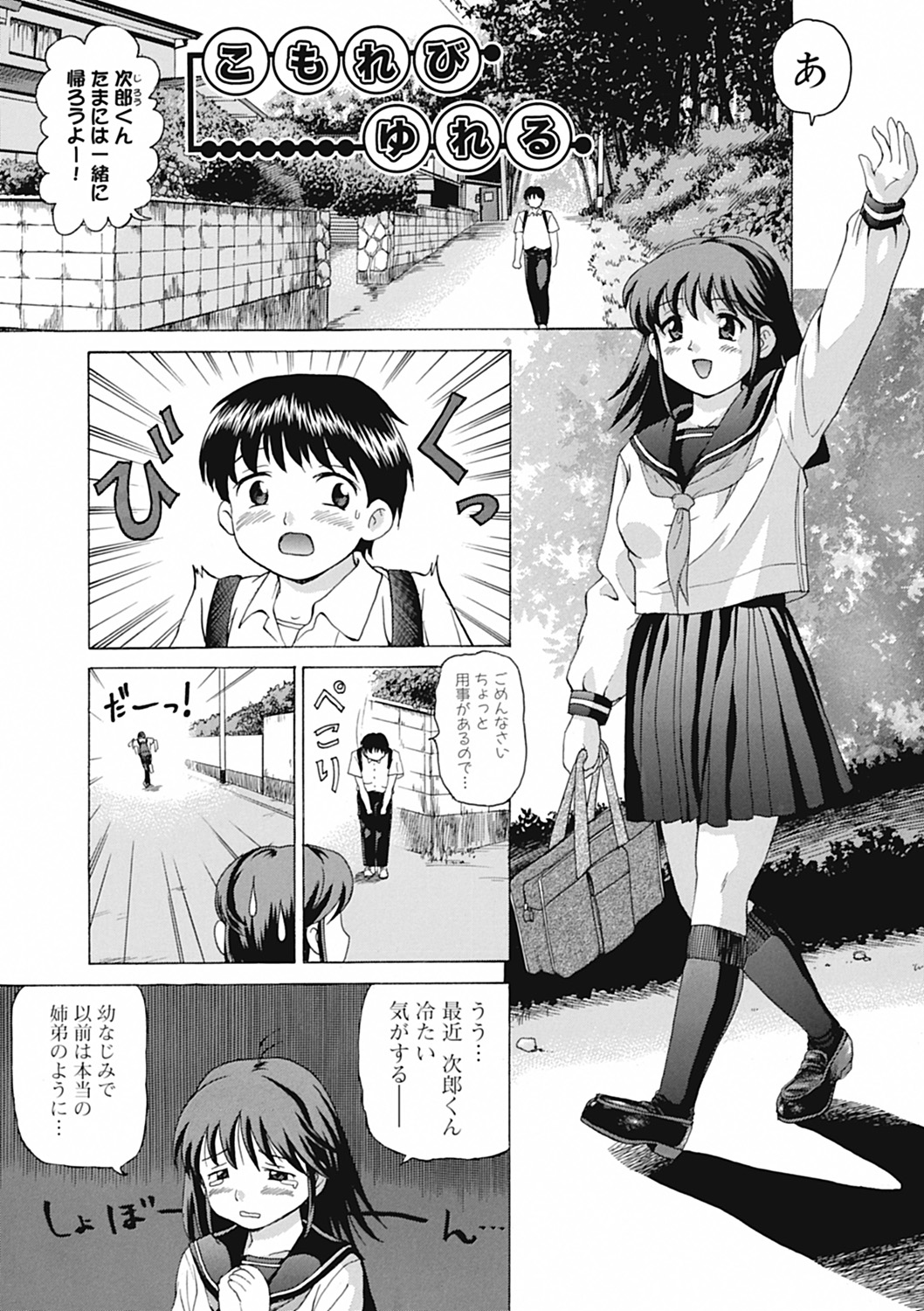 【エロ漫画】【エロ漫画】こっそりエロ本を見ているショタを誘惑しちゃうJKお姉さん…挿入おねだりをして生ハメ中出しいちゃラブセックスで絶頂アクメ堕ちしちゃう【白石なぎさ：こもれびゆれる】