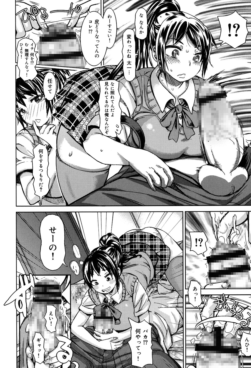 【エロ漫画】【エロ漫画】巨根なのにチン皮を剥いただけで射精しちゃう早漏男…それが理由で彼女にフラれて幼馴染の巨乳JKが特訓してあげると筆下ろしで中出しセックスしちゃう！【吉良広義：ふらいんぐまん】