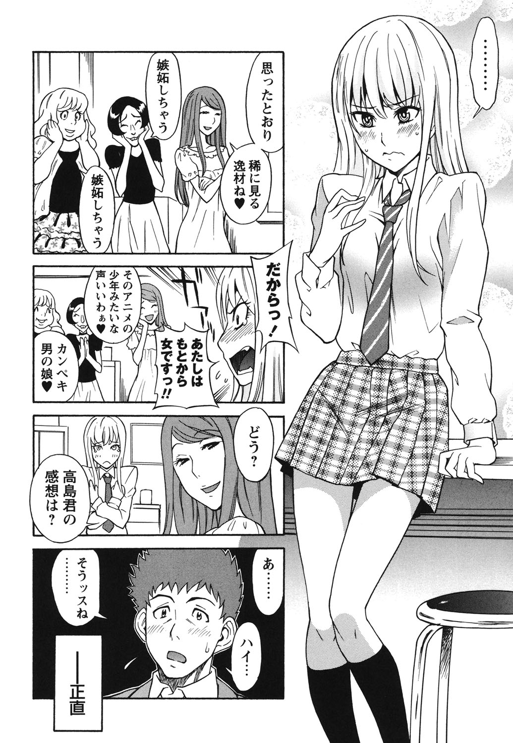 【エロ漫画】【エロ漫画】幼馴染男子と閉所に閉じ込められてその気になっちゃった強気ボーイッシュJK…乳首責めで騎乗位やバックでいちゃラブセックスしちゃう【しでん晶：男の娘じゃないしっ！！】