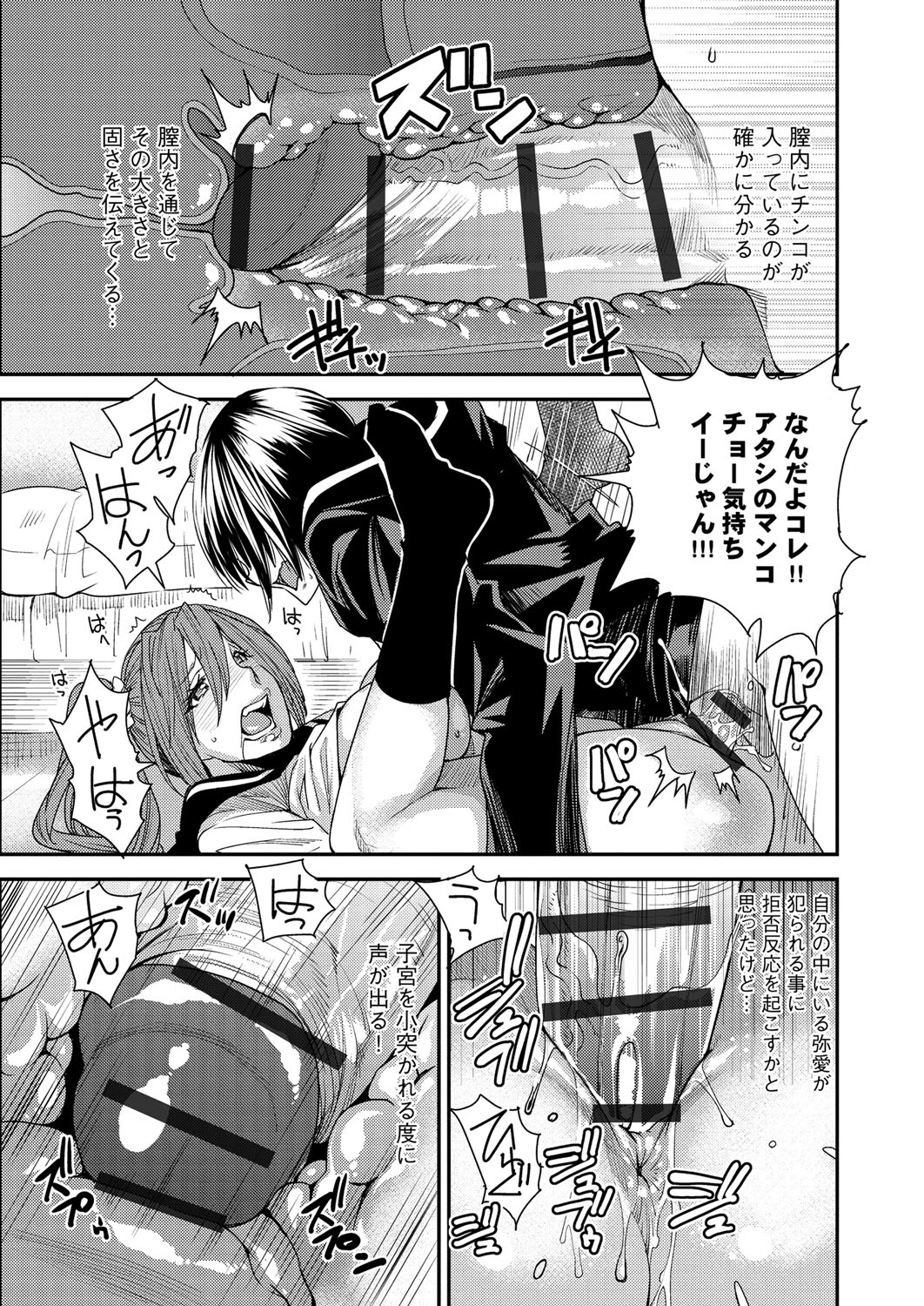 【エロ漫画】【エロ漫画】男女が入れ替われるスマホアプリを使って妹が兄貴とセックスする近親相姦セックスしちゃう【大嶋亮：とりかえアプリ】