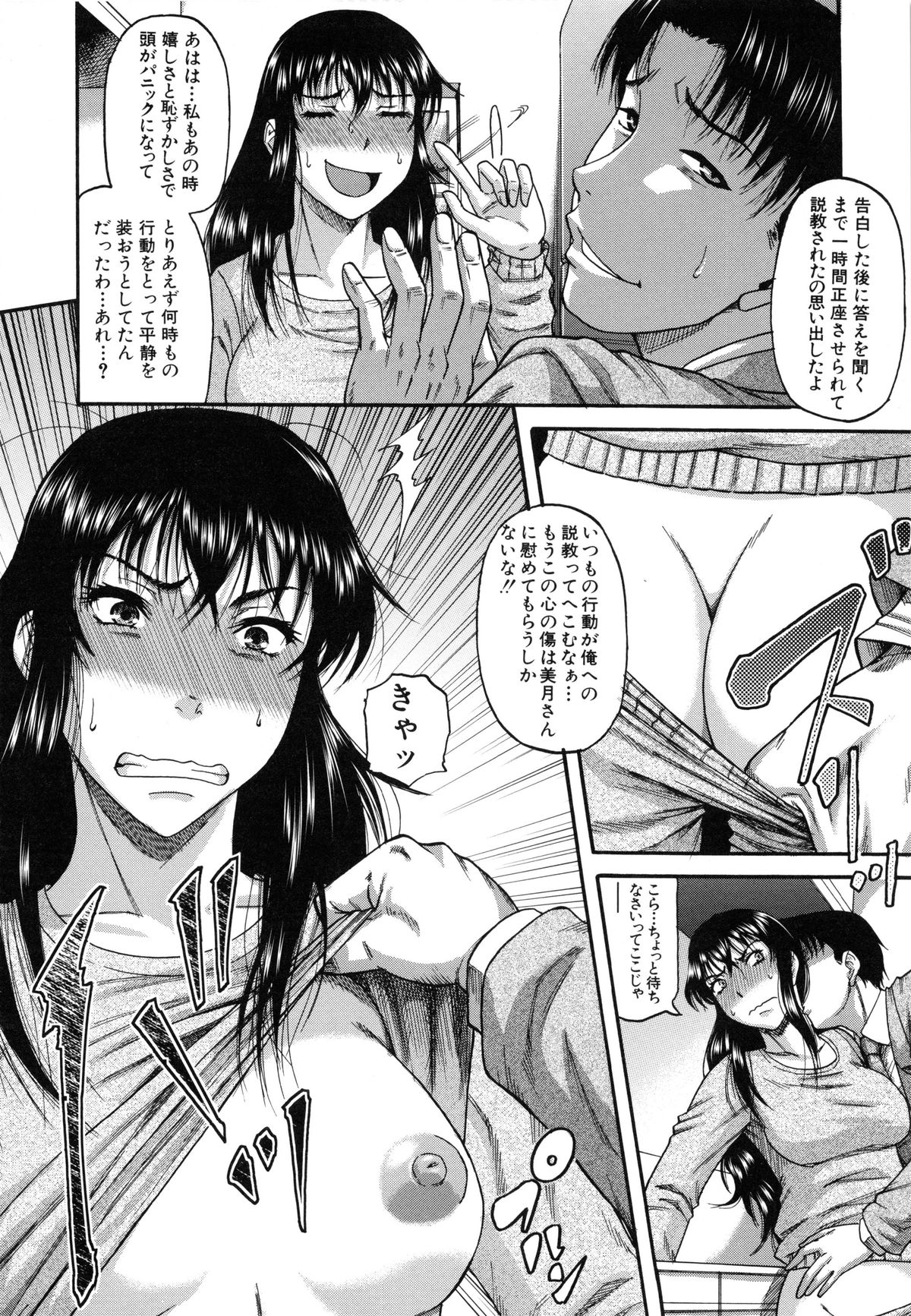 【エロ漫画】【エロ漫画】部下と会社に内緒で付き合ってるクールな美人OLがマンズリで焦らされペニスを懇願してイチャラブエッチ！【成島ゴドー：貴方の為ならば…】