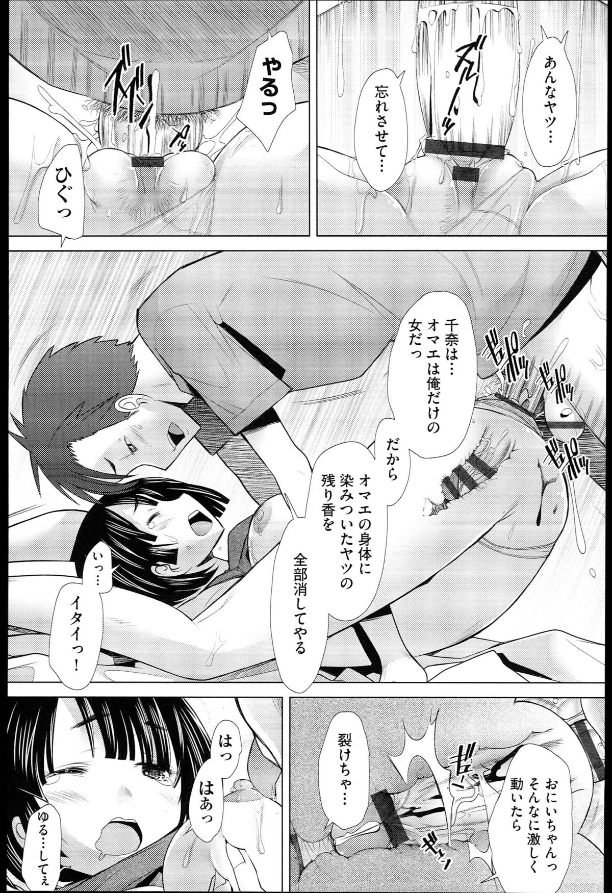 【エロ漫画】【エロ漫画】クラスメイトの家に遊びにいったら目の前で近親相姦セックスを始めたビッチな妹…その鬼畜な行為に巻き込まれて処女マンコを奪われる【堺はまち：Escalate】