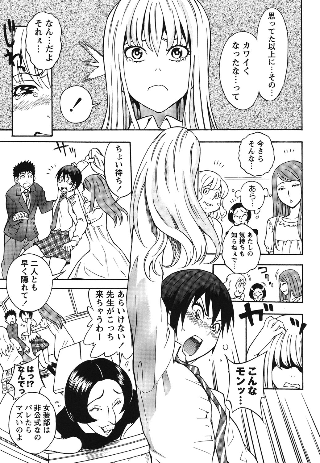 【エロ漫画】【エロ漫画】幼馴染男子と閉所に閉じ込められてその気になっちゃった強気ボーイッシュJK…乳首責めで騎乗位やバックでいちゃラブセックスしちゃう【しでん晶：男の娘じゃないしっ！！】