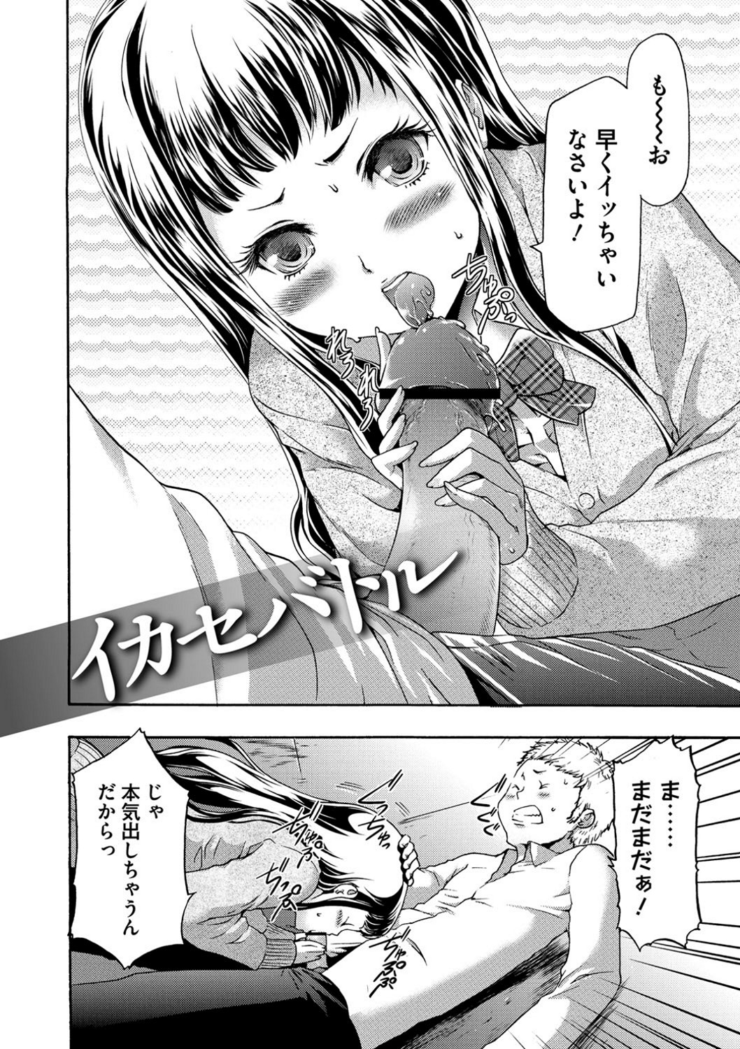 【エロ漫画】【エロ漫画】学校でイカセバトルをしちゃう男女…クンニをしたりフェラをしたり生ハメ中出しセックスしちゃう【香月りお：イカセバトル】