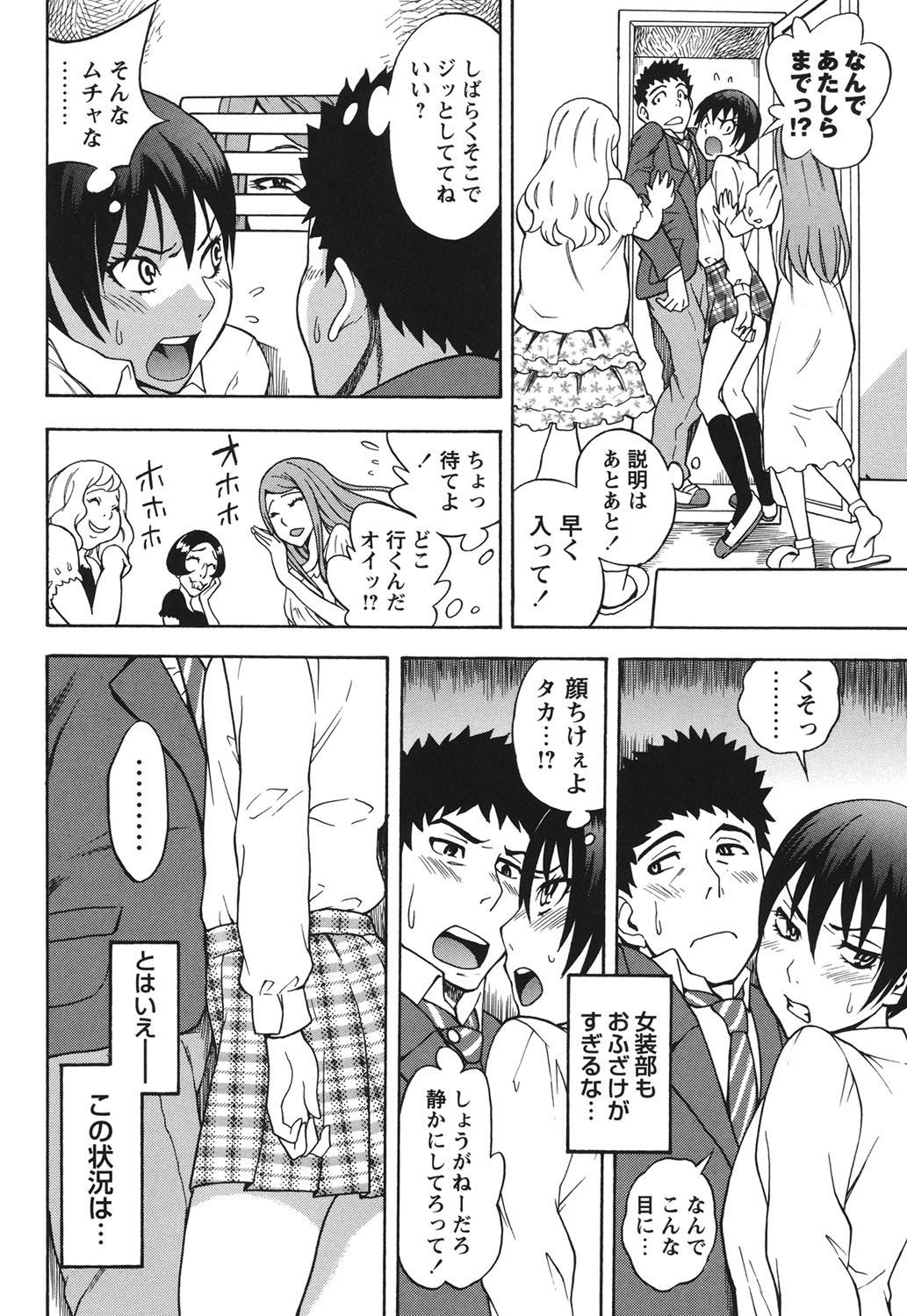 【エロ漫画】【エロ漫画】幼馴染男子と閉所に閉じ込められてその気になっちゃった強気ボーイッシュJK…乳首責めで騎乗位やバックでいちゃラブセックスしちゃう【しでん晶：男の娘じゃないしっ！！】