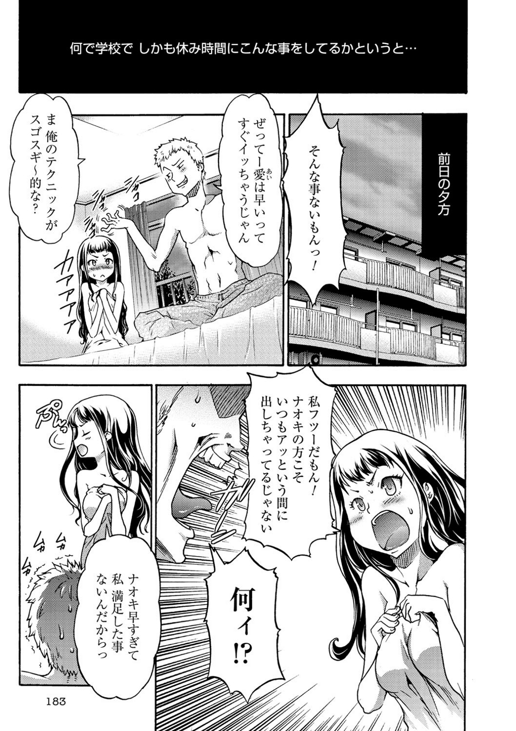【エロ漫画】【エロ漫画】学校でイカセバトルをしちゃう男女…クンニをしたりフェラをしたり生ハメ中出しセックスしちゃう【香月りお：イカセバトル】