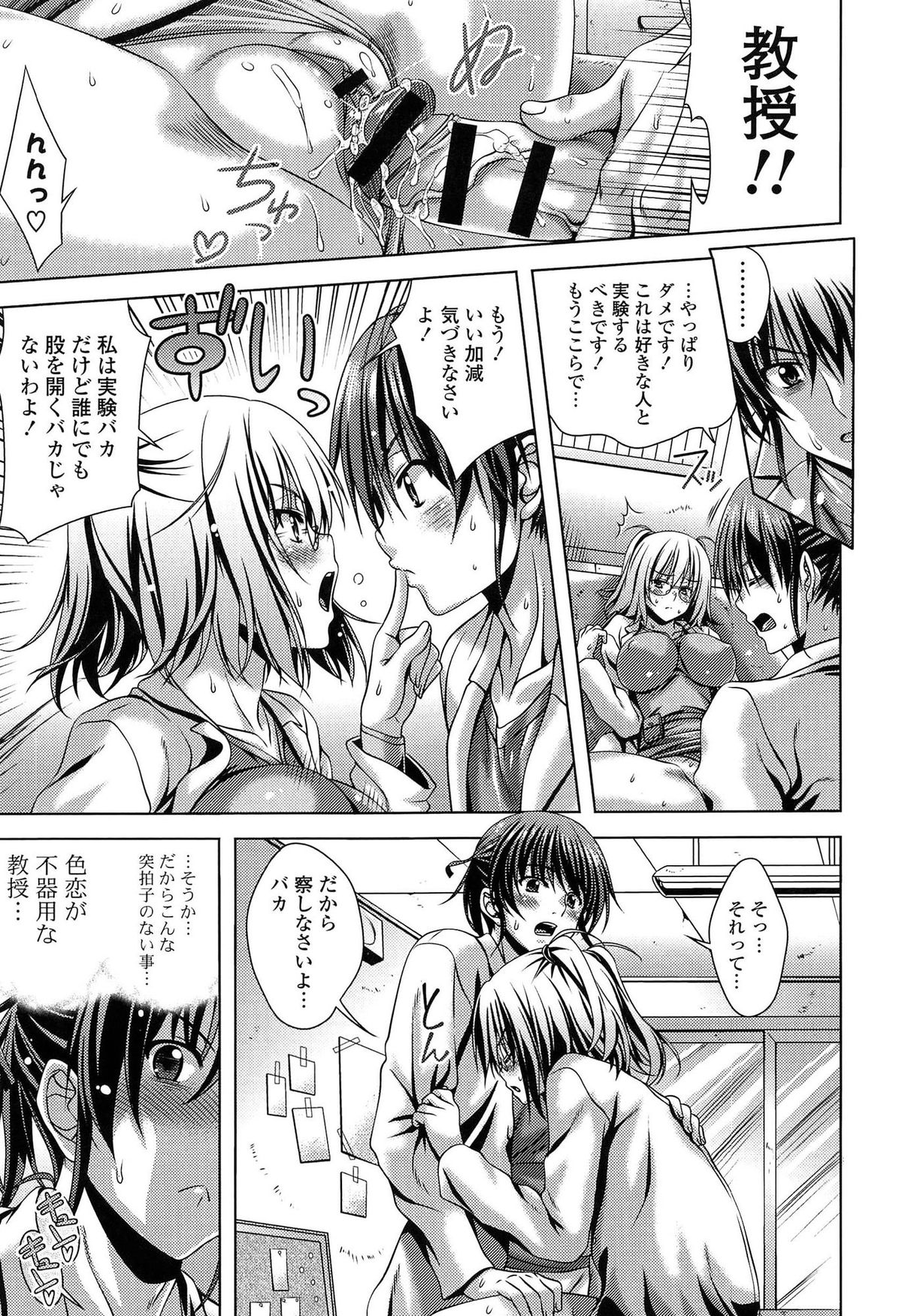 【エロ漫画】【エロ漫画】調教されちゃう巨乳のお姉さん…手マンやフェラをして生ハメ中出しいちゃラブセックスで淫乱堕ちしちゃう【Lapis Lazuli：実験バカ】