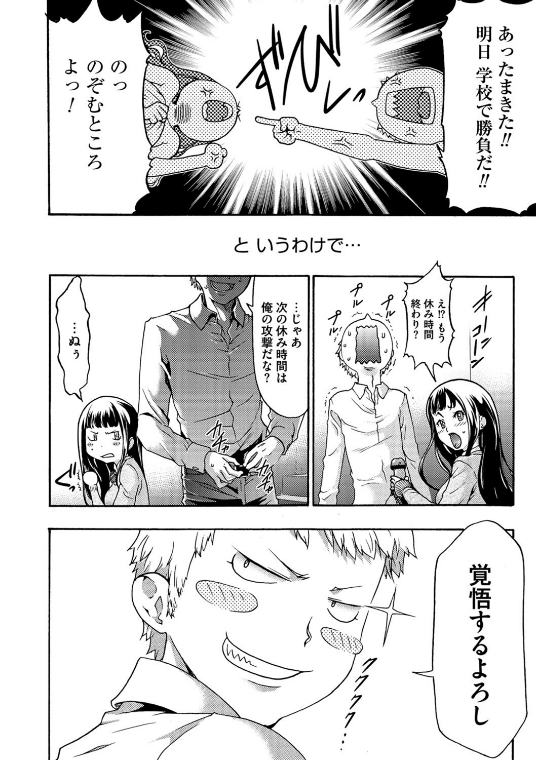 【エロ漫画】【エロ漫画】学校でイカセバトルをしちゃう男女…クンニをしたりフェラをしたり生ハメ中出しセックスしちゃう【香月りお：イカセバトル】