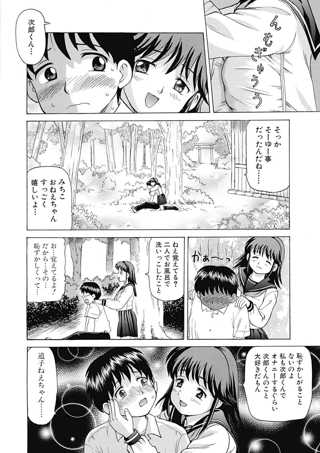 【エロ漫画】【エロ漫画】こっそりエロ本を見ているショタを誘惑しちゃうJKお姉さん…挿入おねだりをして生ハメ中出しいちゃラブセックスで絶頂アクメ堕ちしちゃう【白石なぎさ：こもれびゆれる】