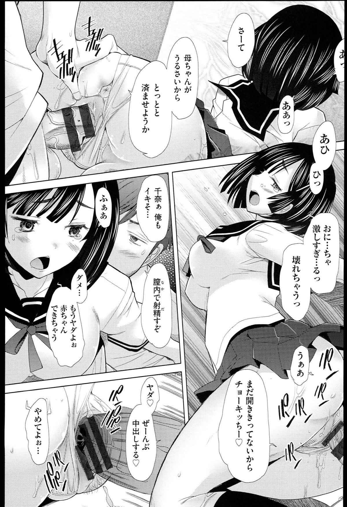【エロ漫画】【エロ漫画】クラスメイトの家に遊びにいったら目の前で近親相姦セックスを始めたビッチな妹…その鬼畜な行為に巻き込まれて処女マンコを奪われる【堺はまち：Escalate】