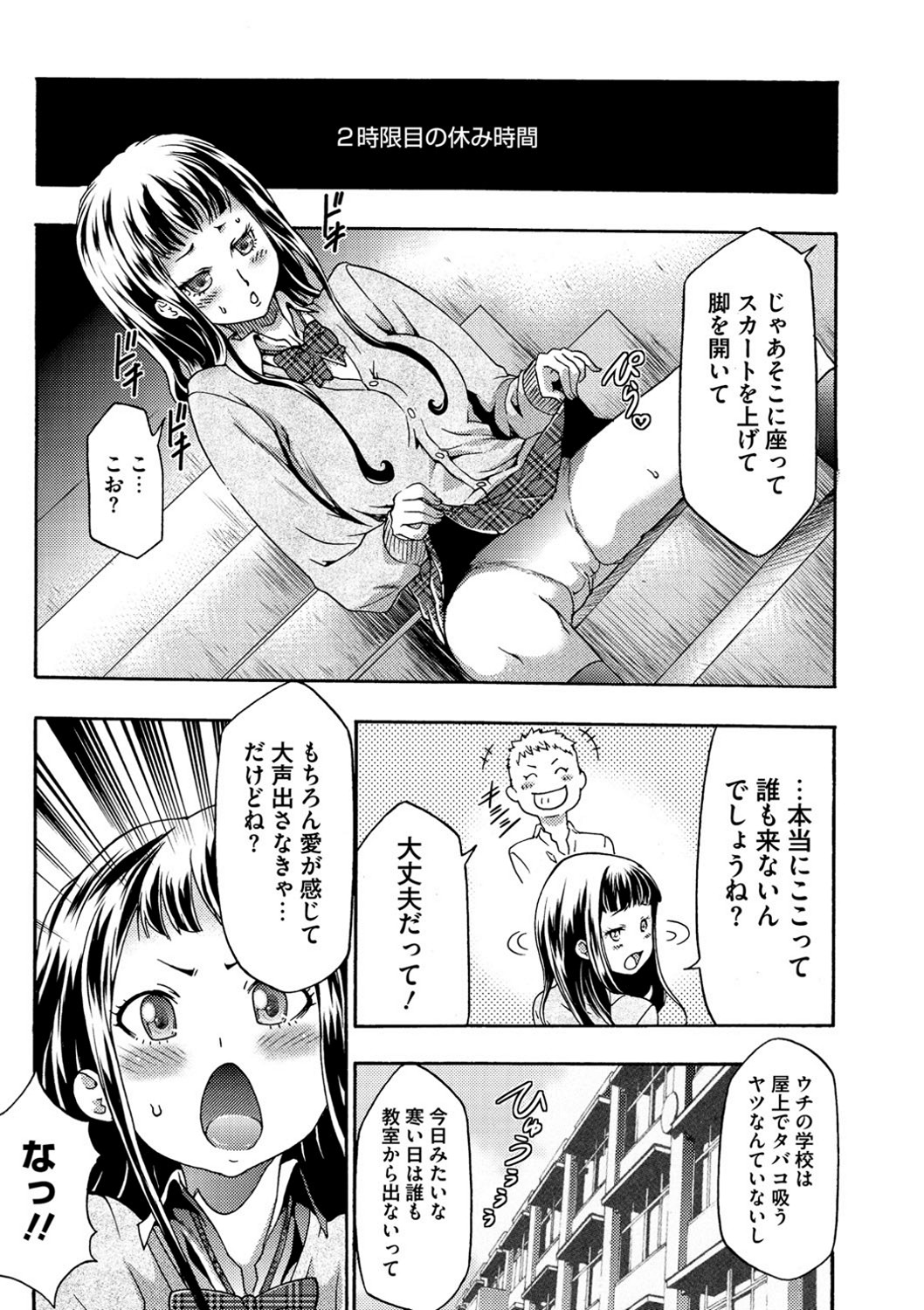 【エロ漫画】【エロ漫画】学校でイカセバトルをしちゃう男女…クンニをしたりフェラをしたり生ハメ中出しセックスしちゃう【香月りお：イカセバトル】