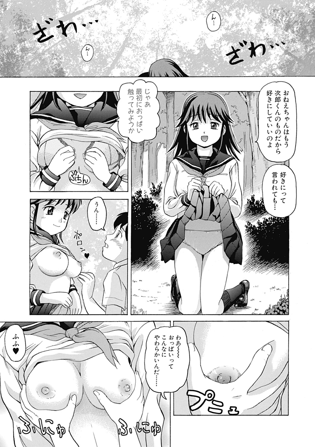 【エロ漫画】【エロ漫画】こっそりエロ本を見ているショタを誘惑しちゃうJKお姉さん…挿入おねだりをして生ハメ中出しいちゃラブセックスで絶頂アクメ堕ちしちゃう【白石なぎさ：こもれびゆれる】
